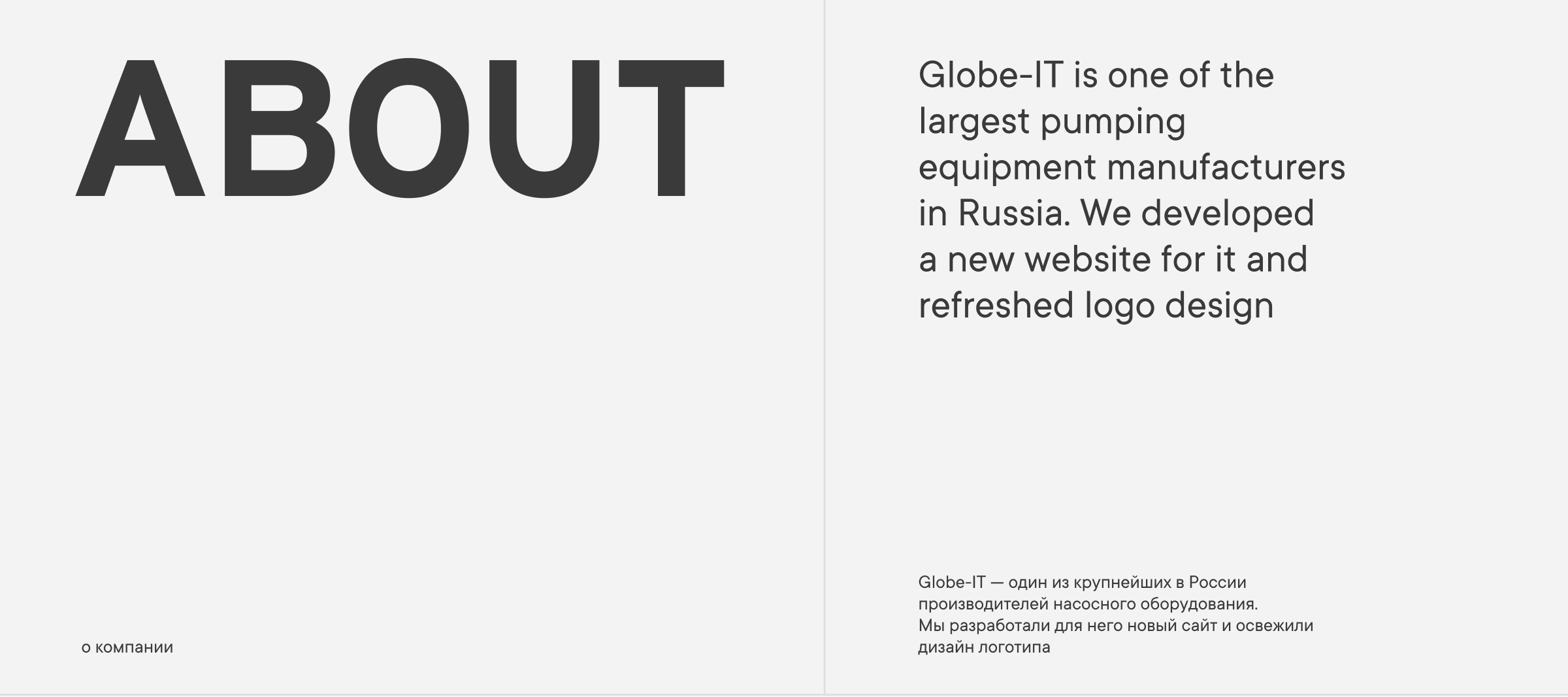WEBSITE :: Globe-IT – Производство насосных станций — Изображение №2 — Интерфейсы на Dprofile