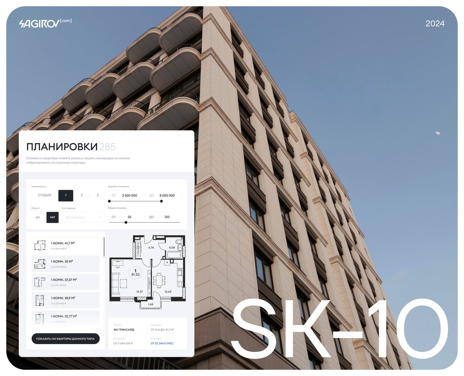 SK10 :: Сайт застройщика СК10 — Интерфейсы на Dprofile
