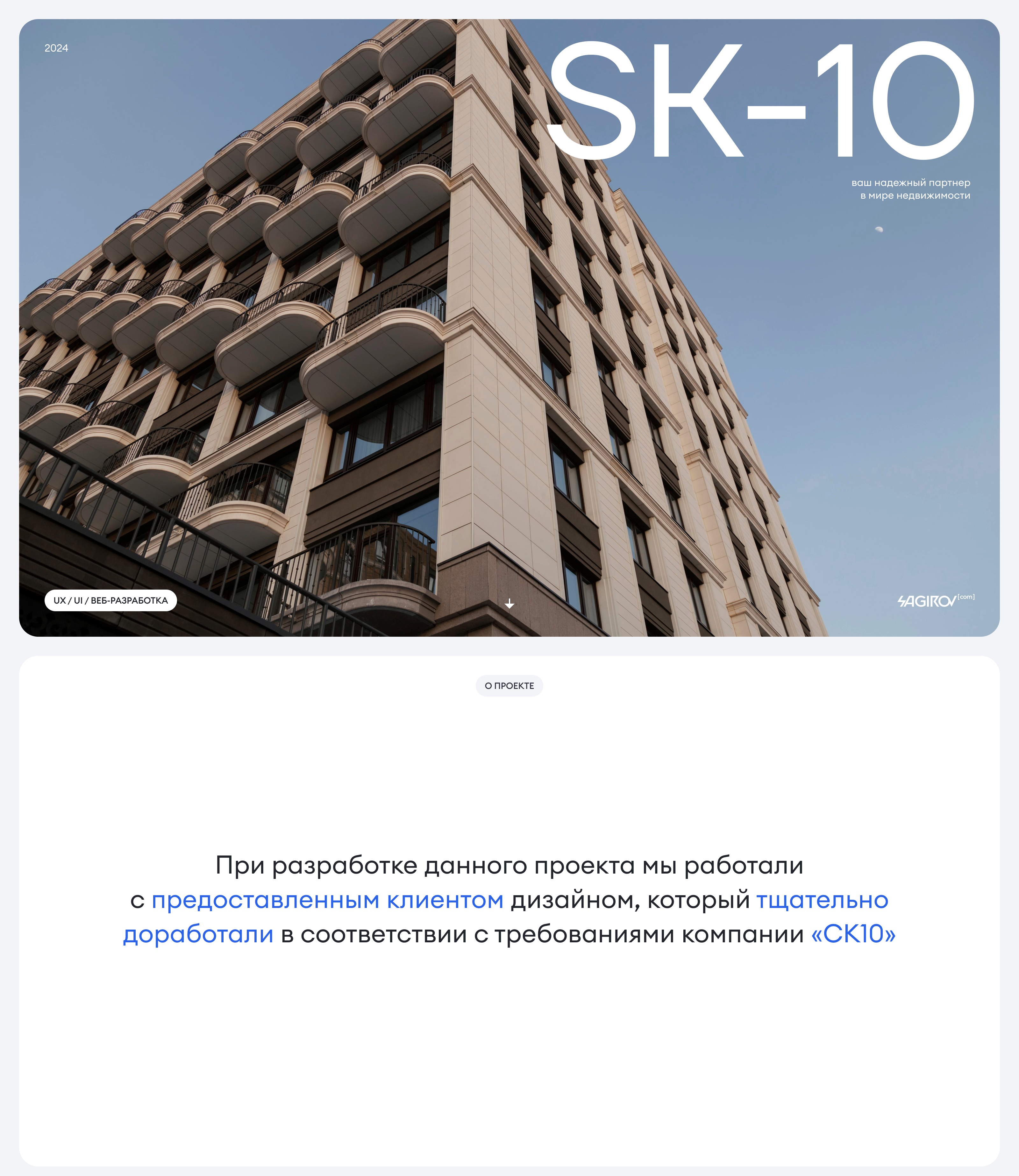 SK10 :: Сайт застройщика СК10 — Изображение №1 — Интерфейсы на Dprofile