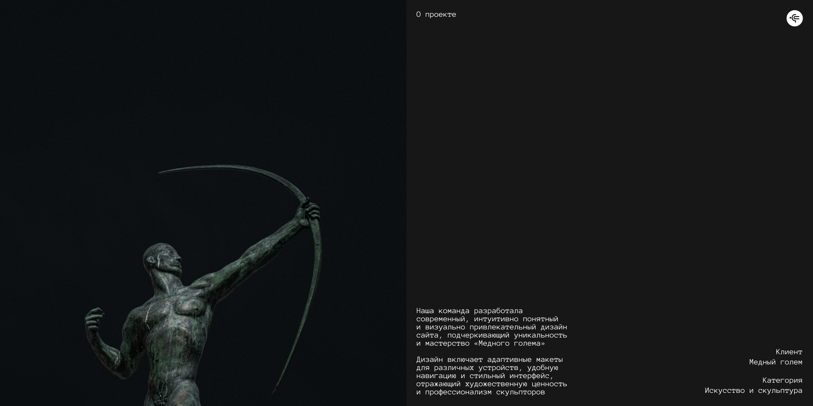 WEB :: Медный голем — Изображение №1 — Интерфейсы, Анимация на Dprofile