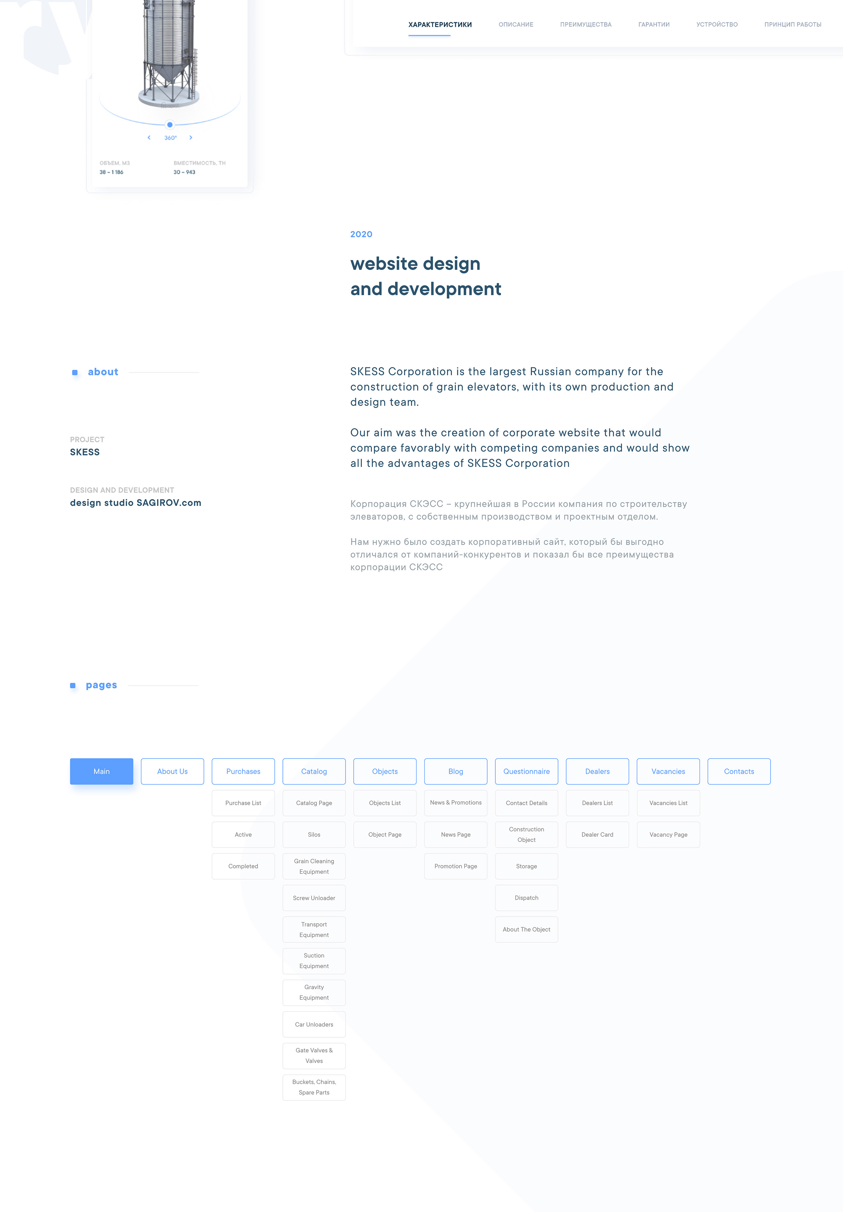 WEBSITE :: Компания по строительству элеваторов СКЭСС — Изображение №2 — Интерфейсы на Dprofile