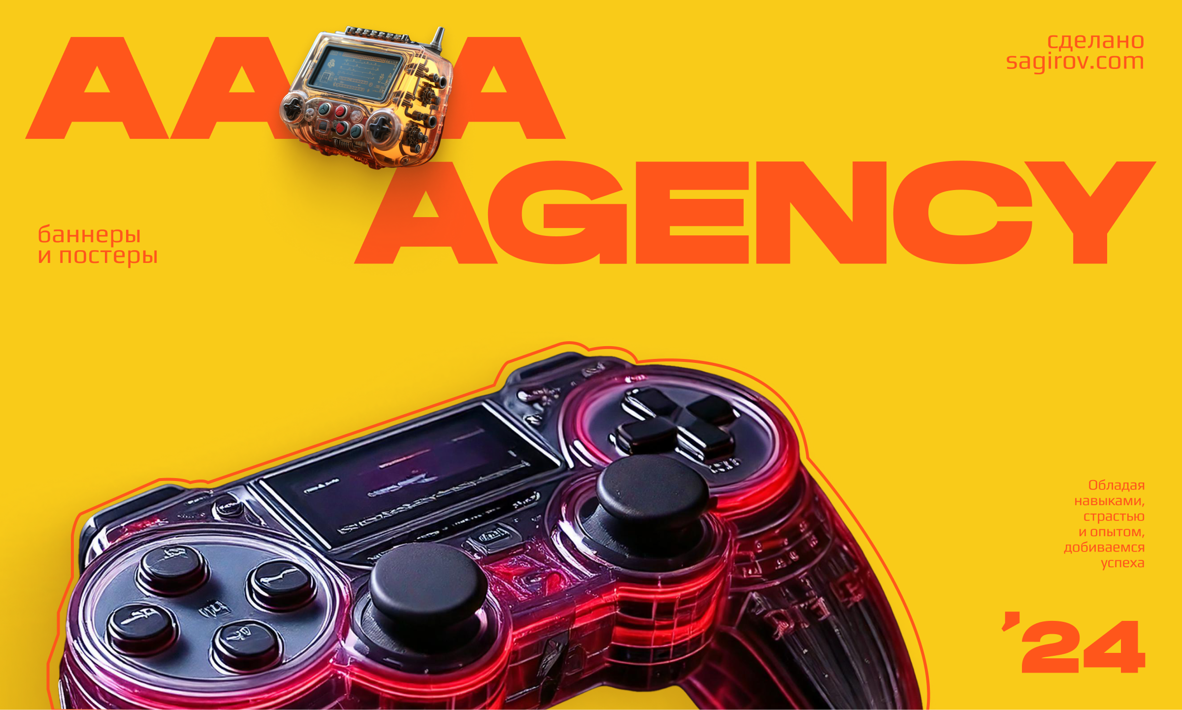 AAA Agency :: Banners & posters / Дизайн поддержка — Изображение №1 — Брендинг, Маркетинг на Dprofile