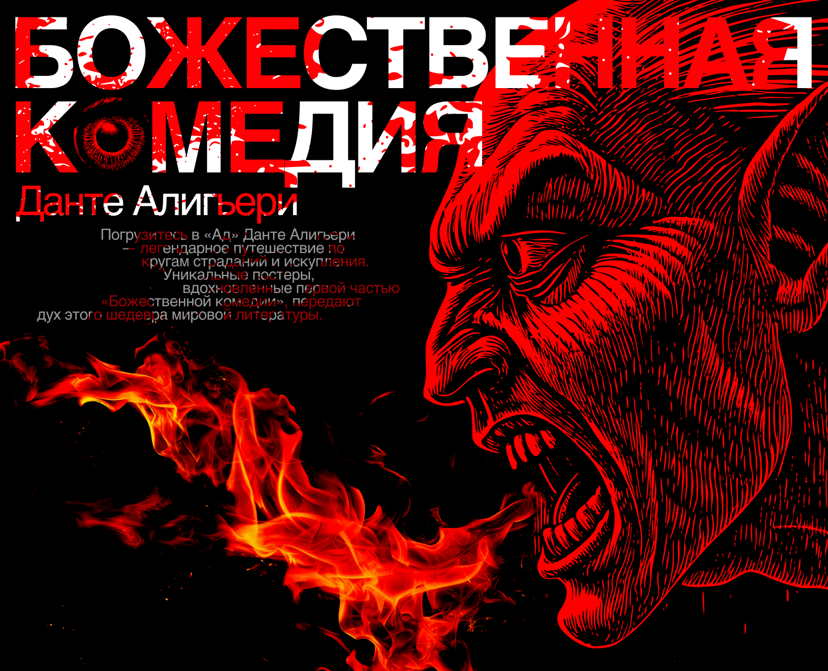 Divine Comedy | Poster collection на Dprofile