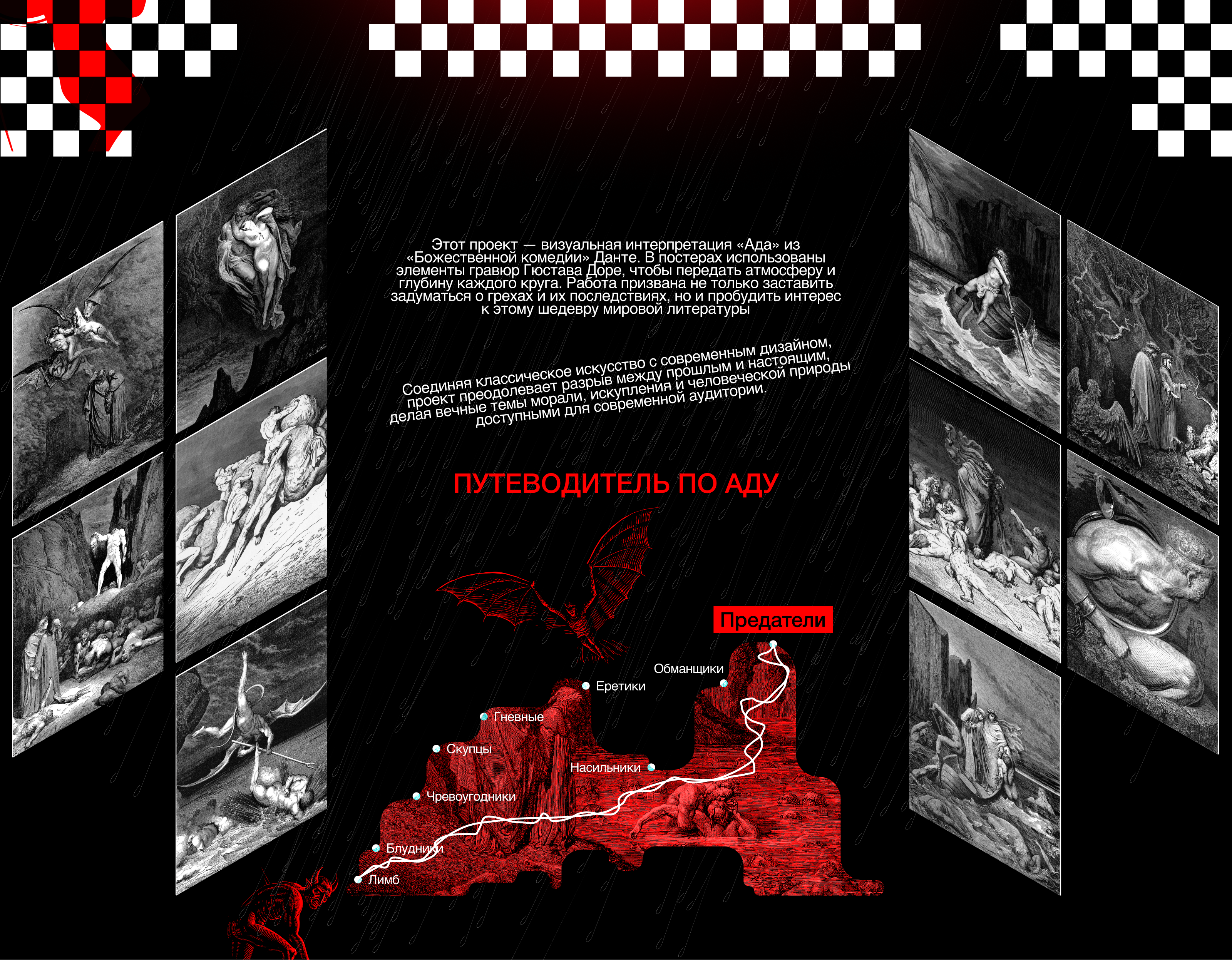 Divine Comedy | Poster collection — Изображение №2 — Графика на Dprofile
