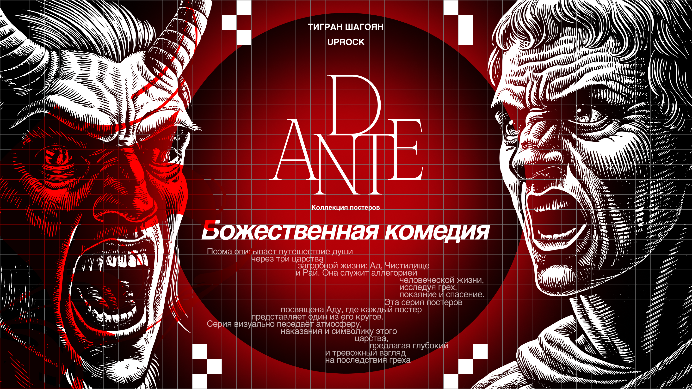 Divine Comedy | Poster collection — Изображение №1 — Графика на Dprofile