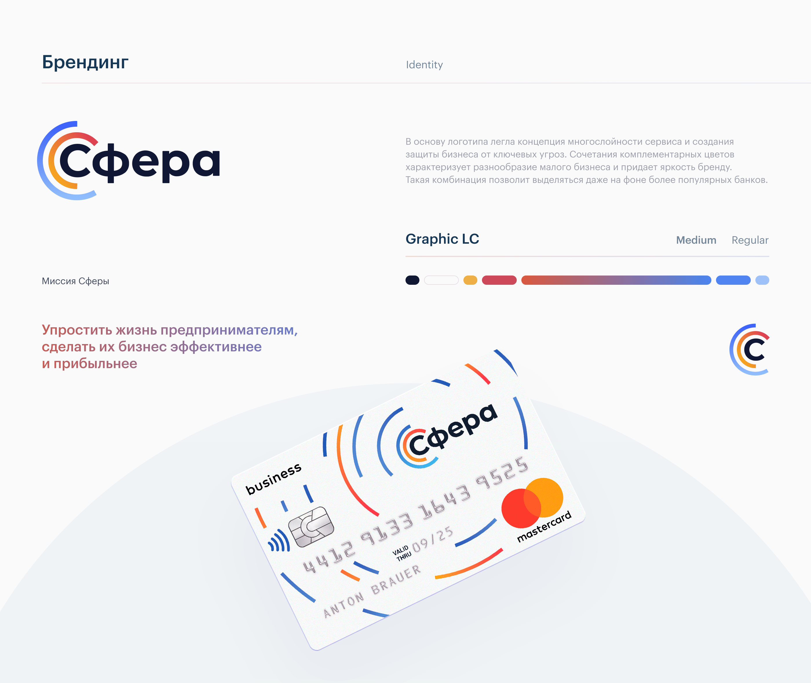 Sfera — Online bank for entrepreneurs — Изображение №6 — Брендинг, Интерфейсы на Dprofile