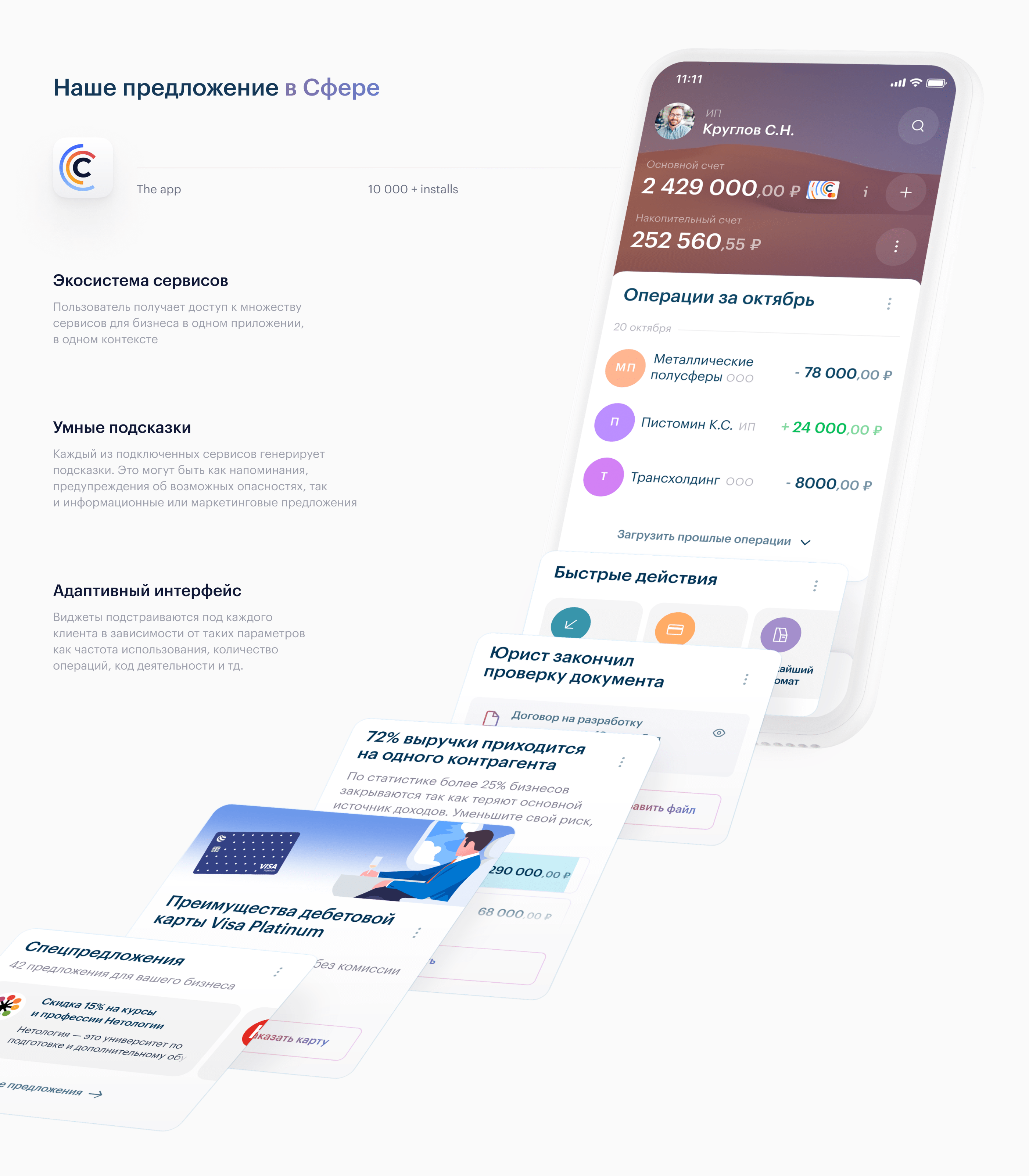 Sfera — Online bank for entrepreneurs — Изображение №11 — Брендинг, Интерфейсы на Dprofile