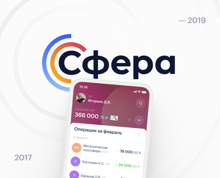 Sfera — Online bank for entrepreneurs — Интерфейсы, Брендинг на Dprofile