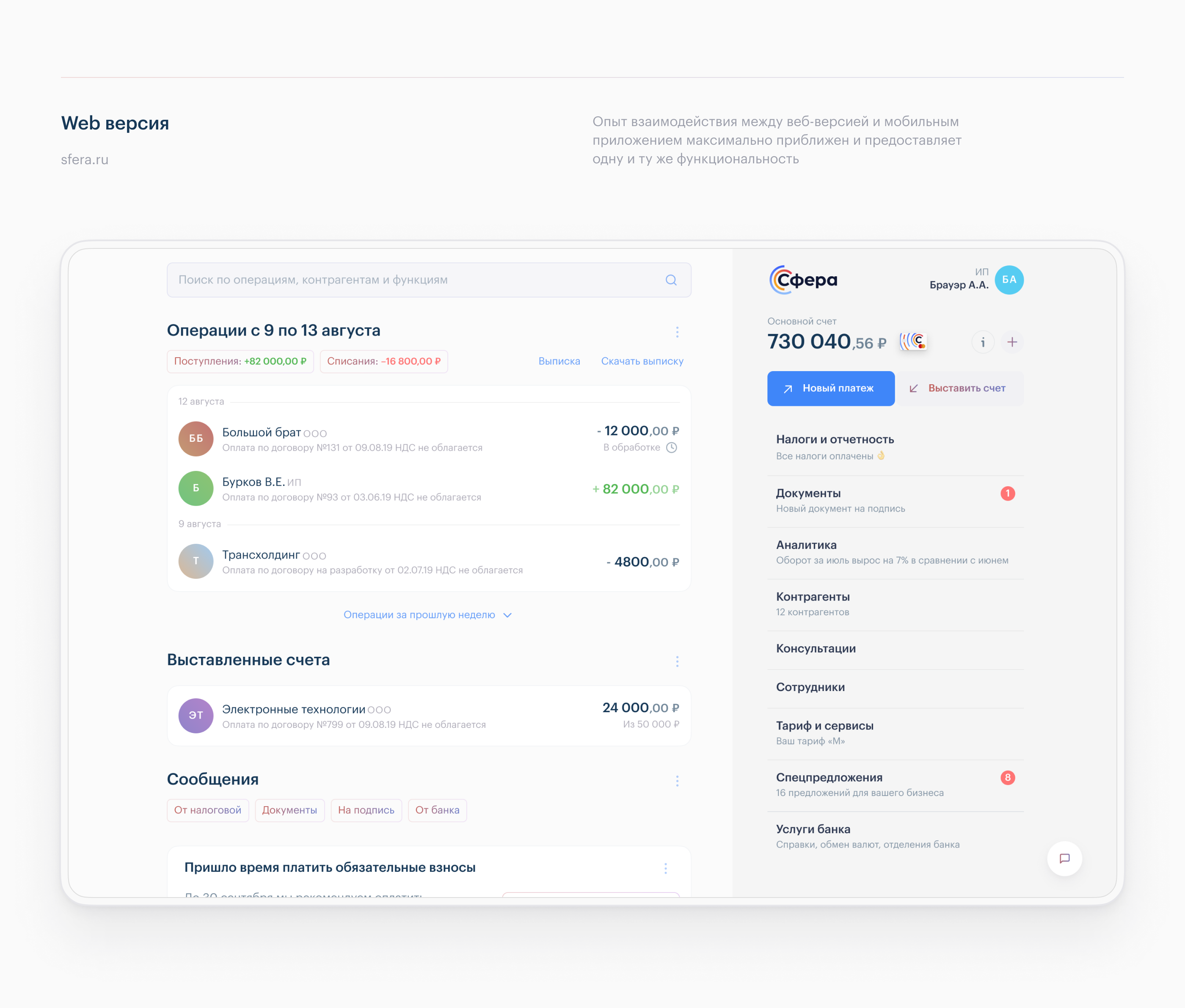 Sfera — Online bank for entrepreneurs — Изображение №13 — Брендинг, Интерфейсы на Dprofile
