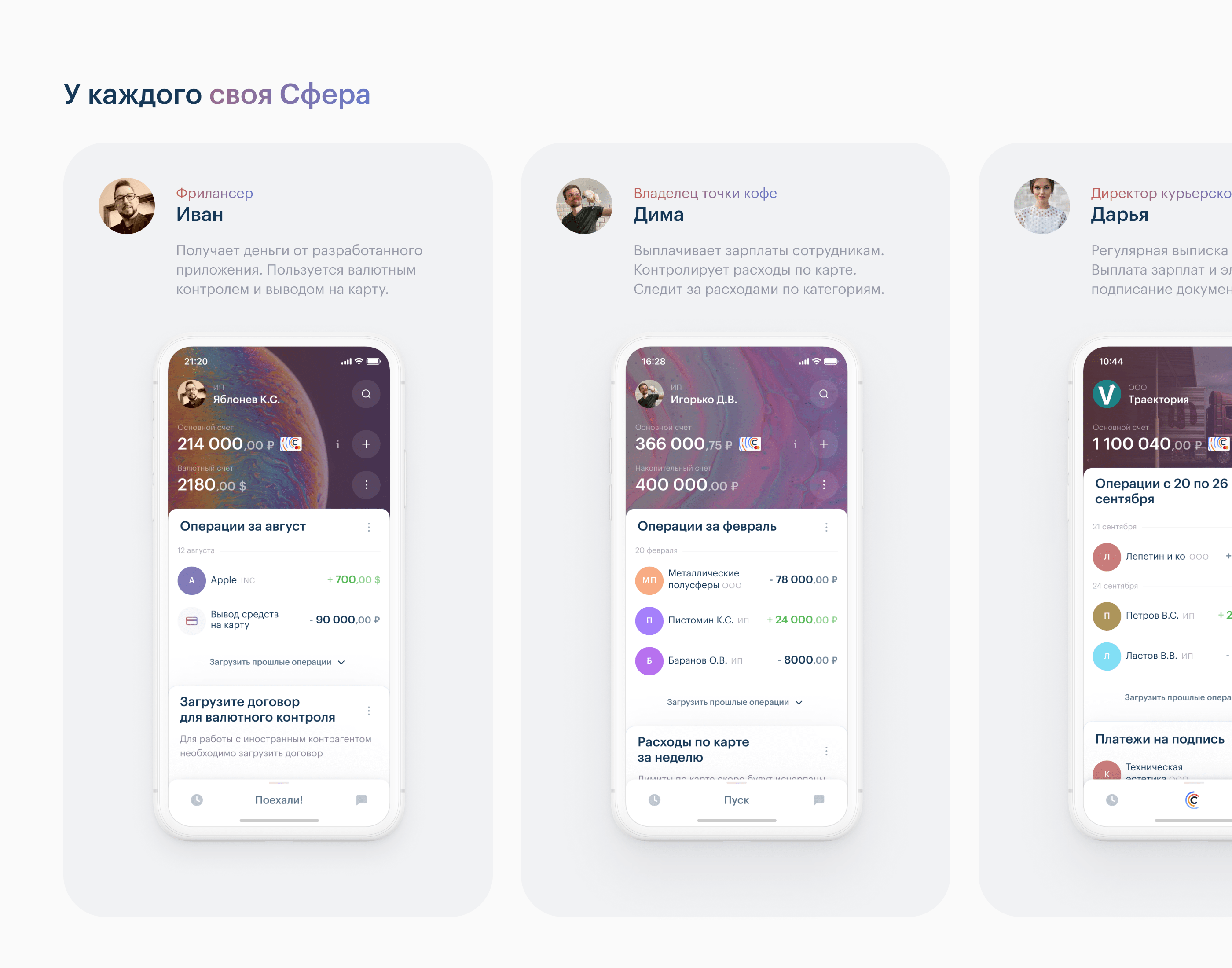 Sfera — Online bank for entrepreneurs — Изображение №12 — Брендинг, Интерфейсы на Dprofile