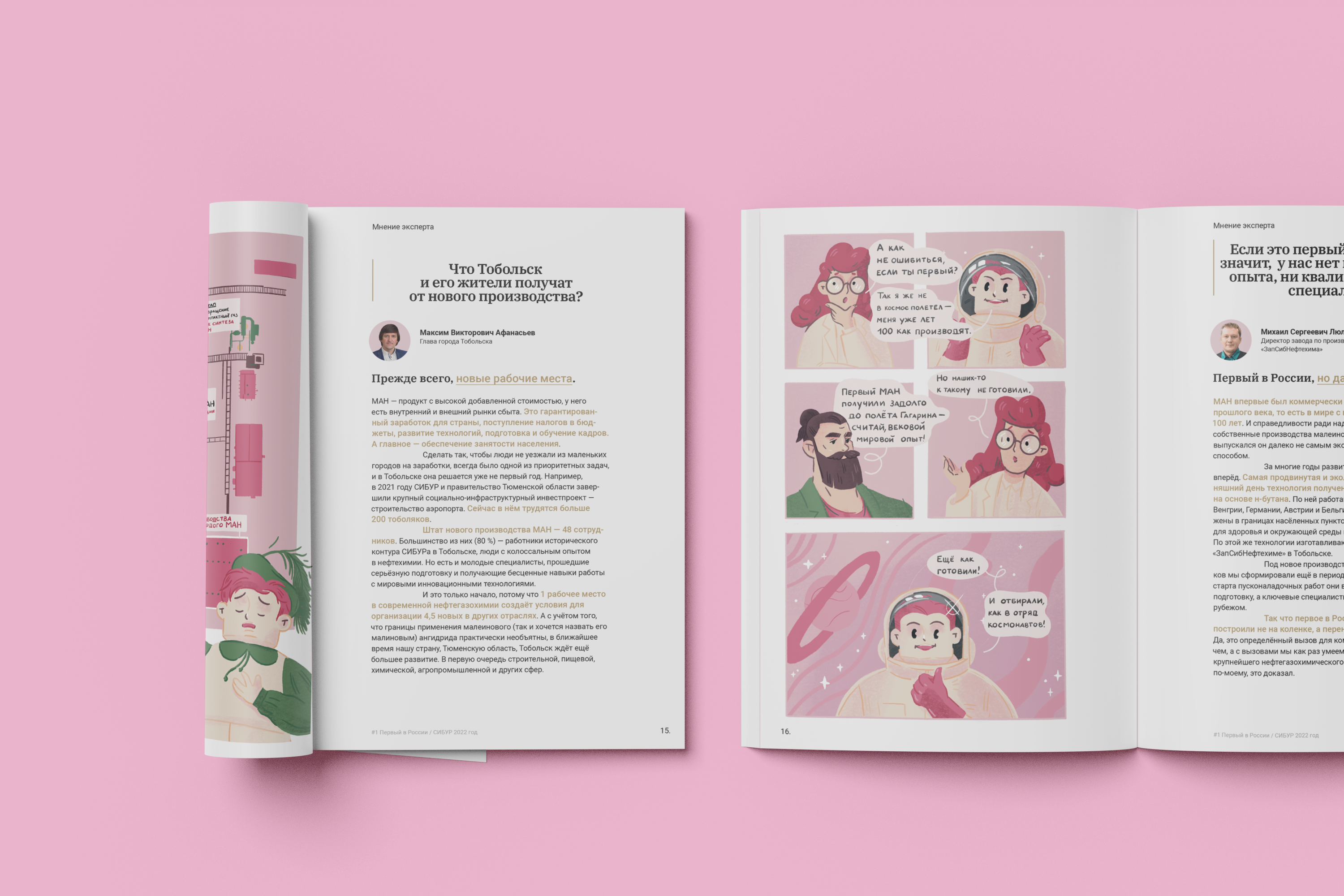 Буклет «МАН» — Изображение №5 — Иллюстрация, Графика на Dprofile