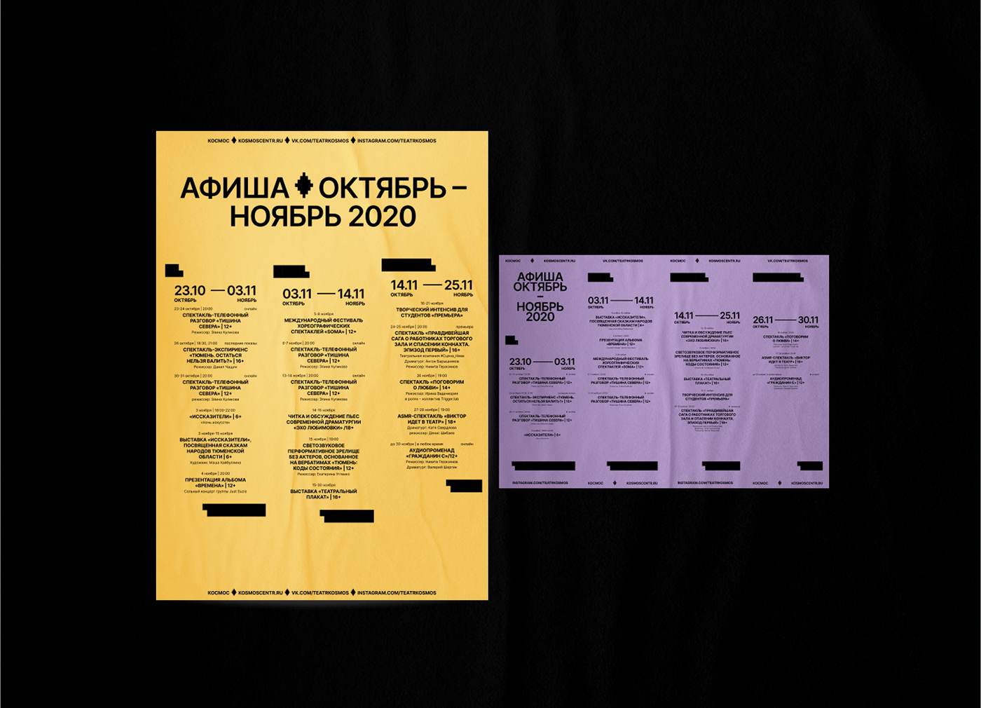 Айдентика театра «Космос» — Изображение №12 — Брендинг на Dprofile