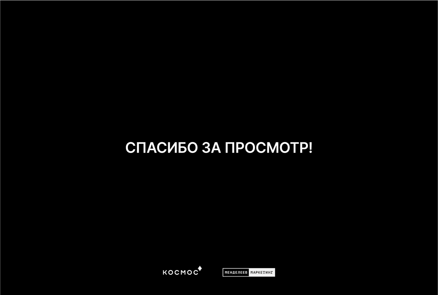 Айдентика театра «Космос» — Изображение №18 — Брендинг на Dprofile