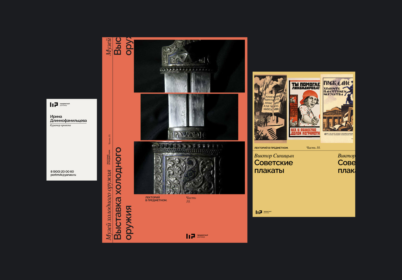 «Предметный разговор» — Изображение №9 — Брендинг на Dprofile