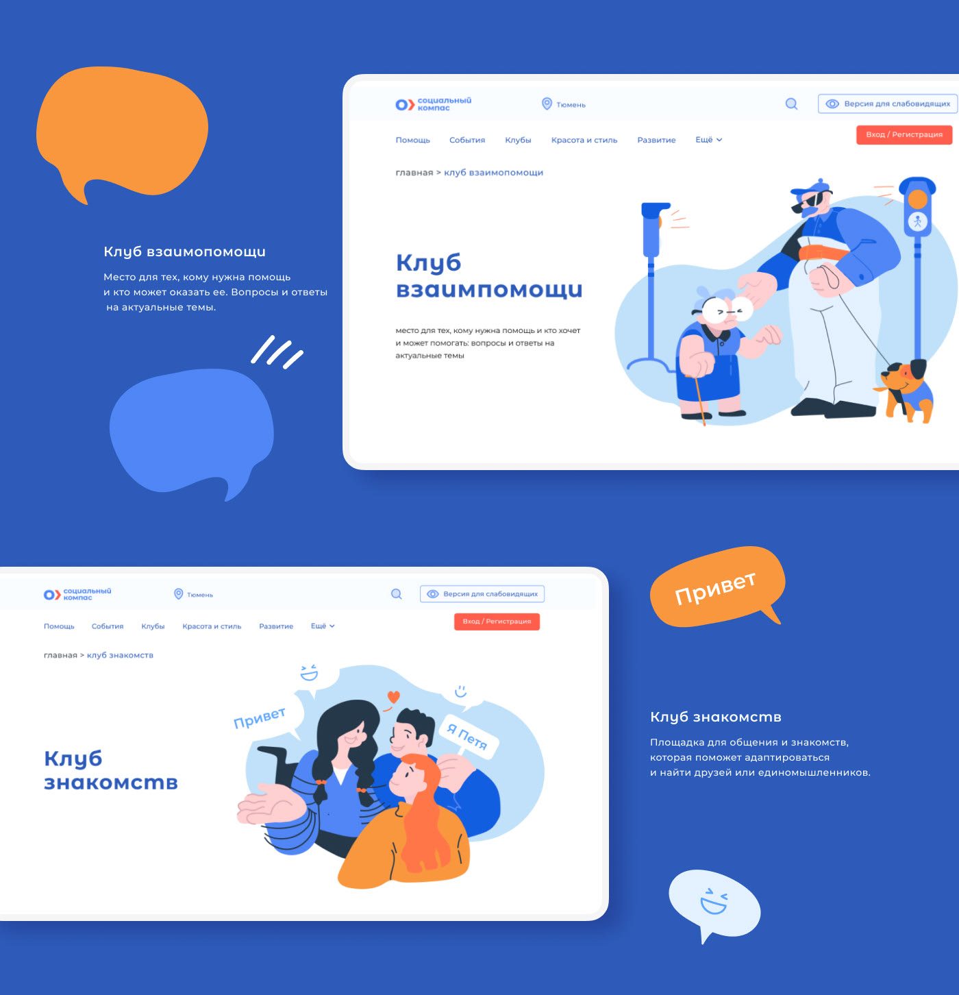 Социальный компас — Изображение №14 — Интерфейсы, Иллюстрация на Dprofile