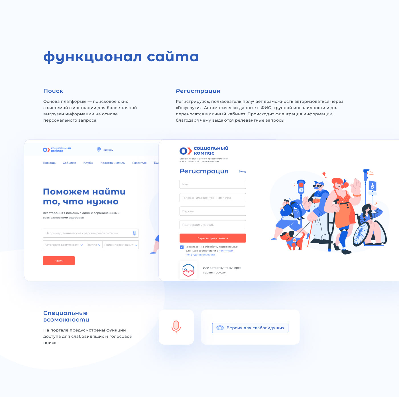 Социальный компас — Изображение №11 — Интерфейсы, Иллюстрация на Dprofile