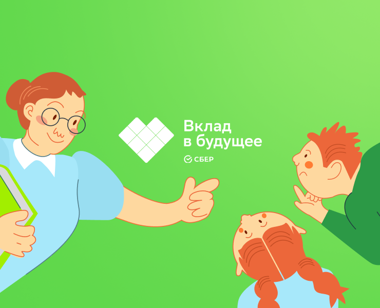Сбер. Вклад в будущее на Dprofile