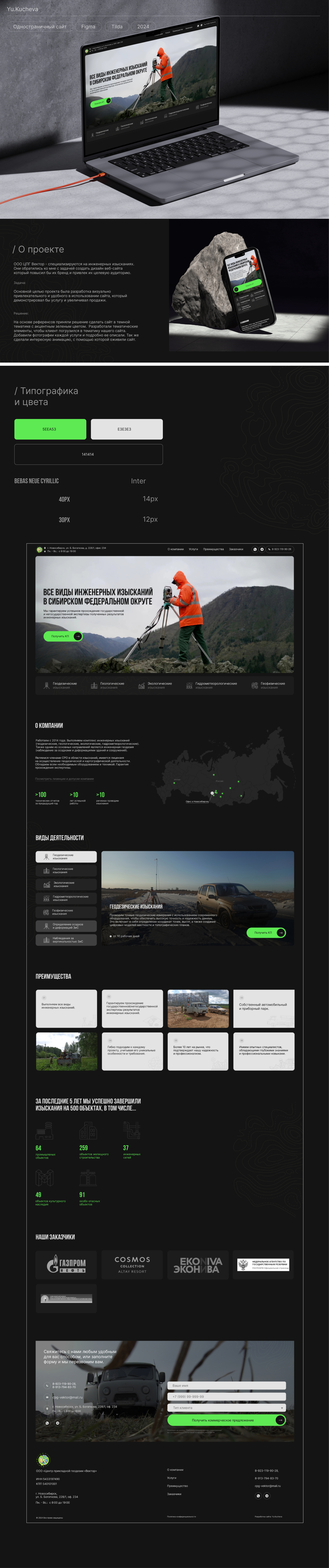 Landing page для компании по инженерным изысканиям в СФО — Изображение №1 — Интерфейсы, Брендинг на Dprofile