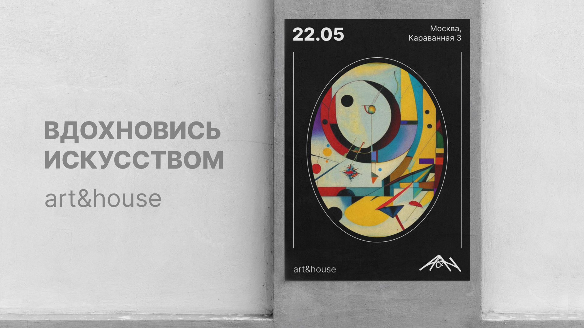 Art&House — Изображение №1 — Брендинг на Dprofile