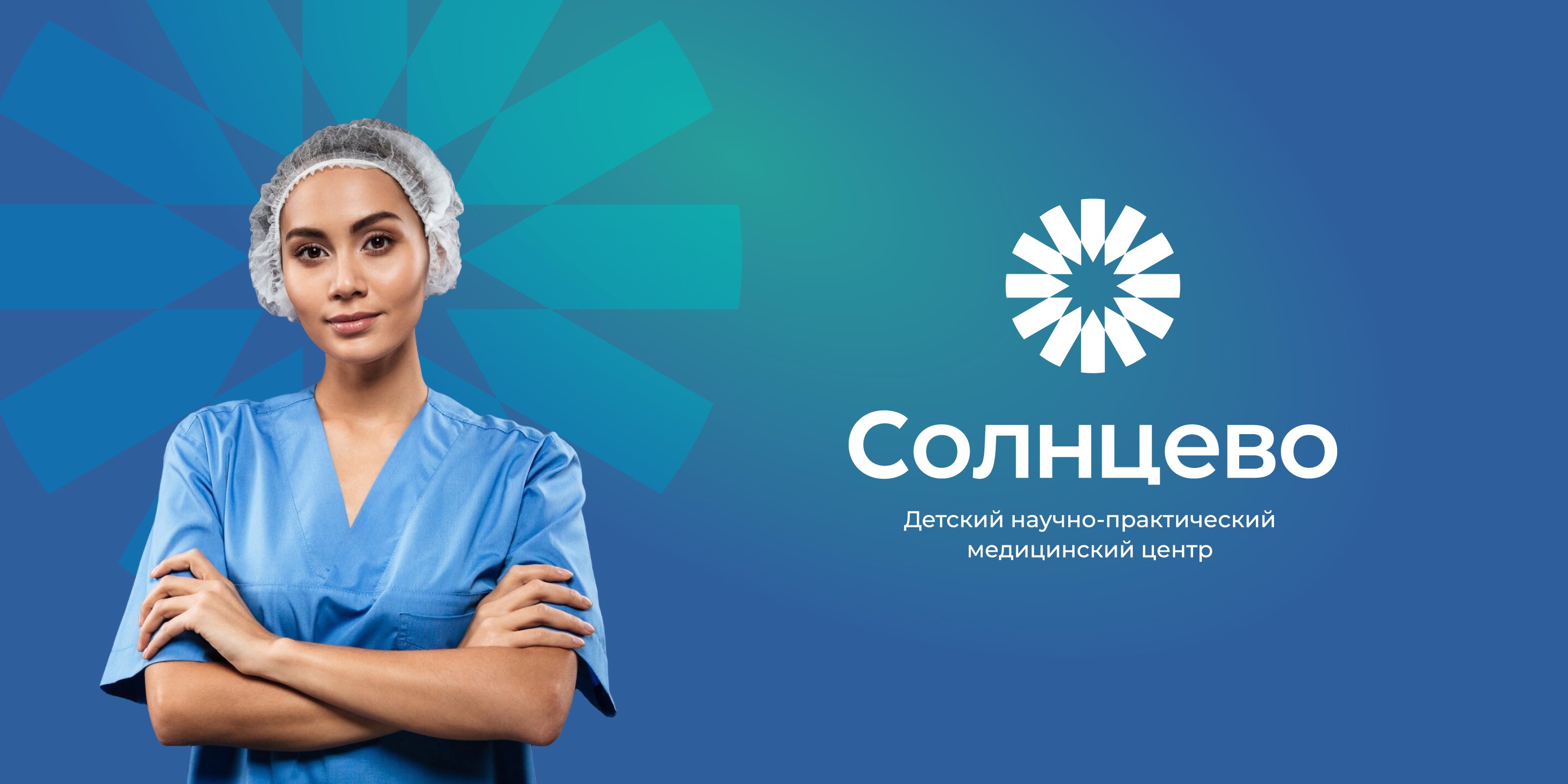 НПЦ Солнцево, детский медицинский научно-практический центр — Изображение №1 — Брендинг на Dprofile