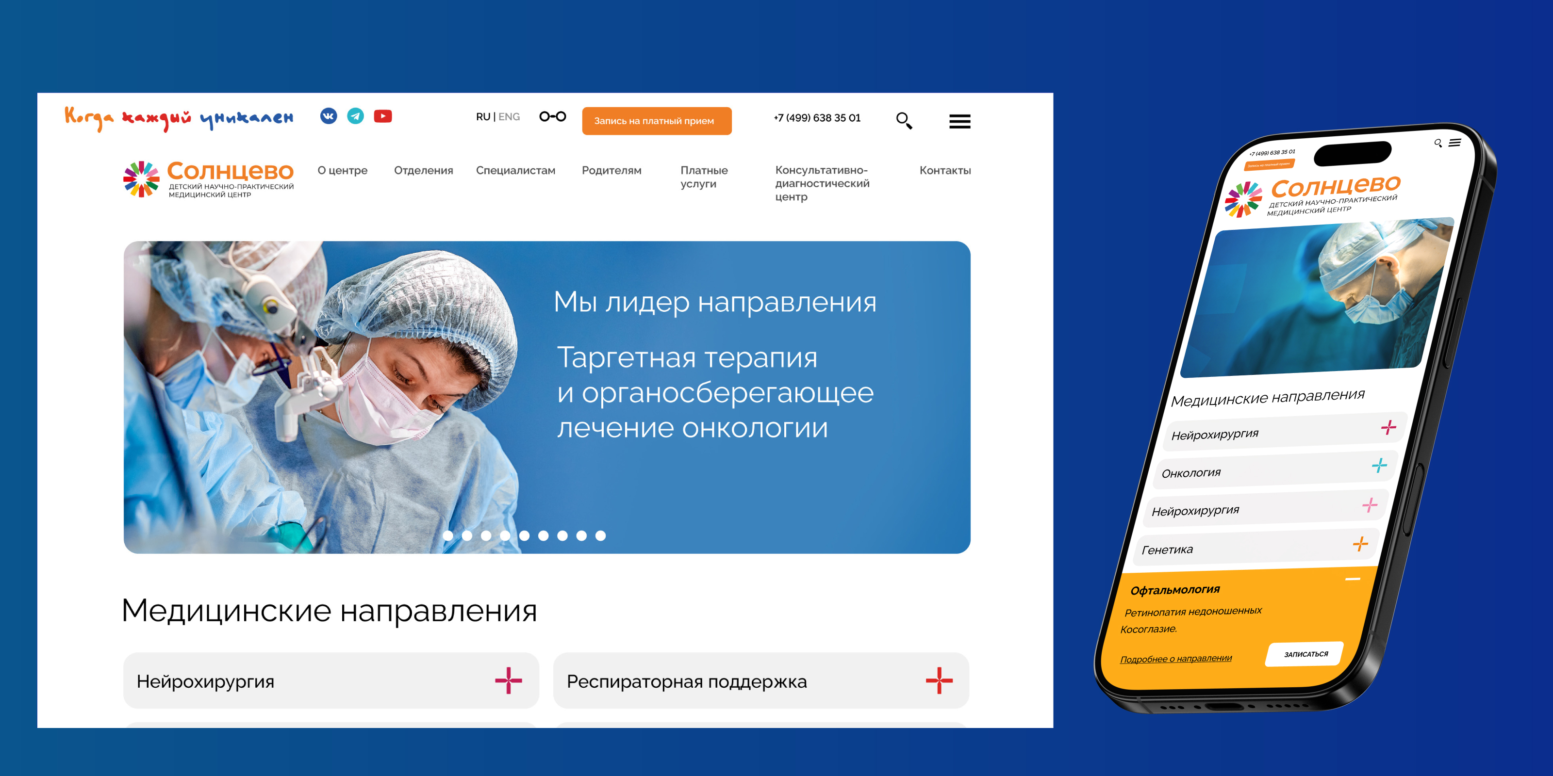 НПЦ Солнцево, детский медицинский научно-практический центр — Изображение №5 — Брендинг на Dprofile