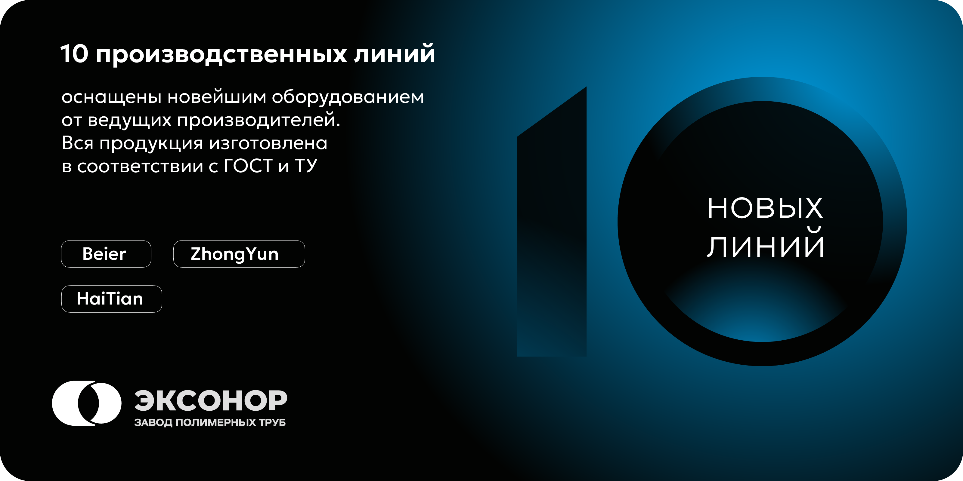 Эксонор. Завод полимерных труб — Изображение №3 — Брендинг на Dprofile