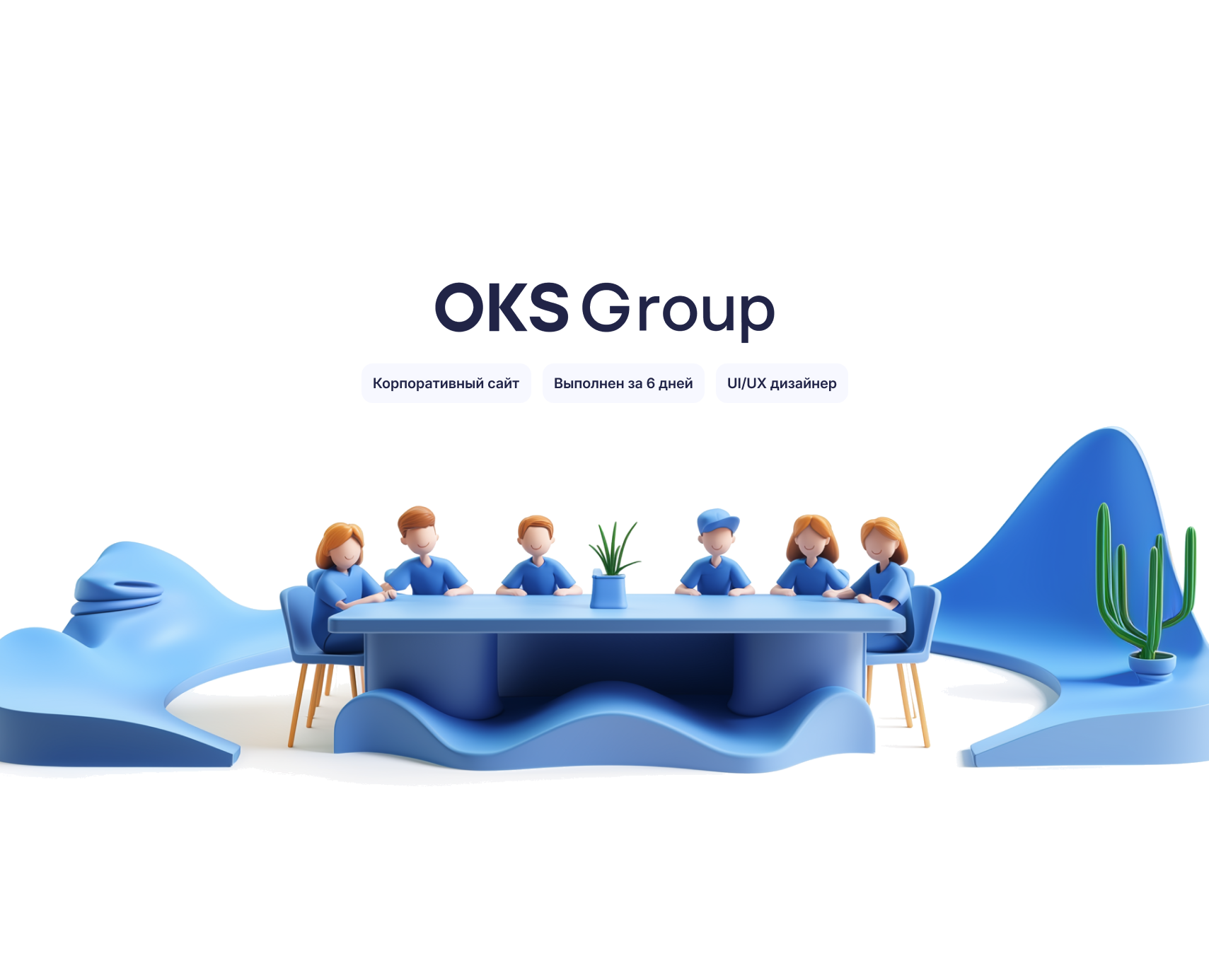 Корпоративный сайт | OKS Group на Dprofile