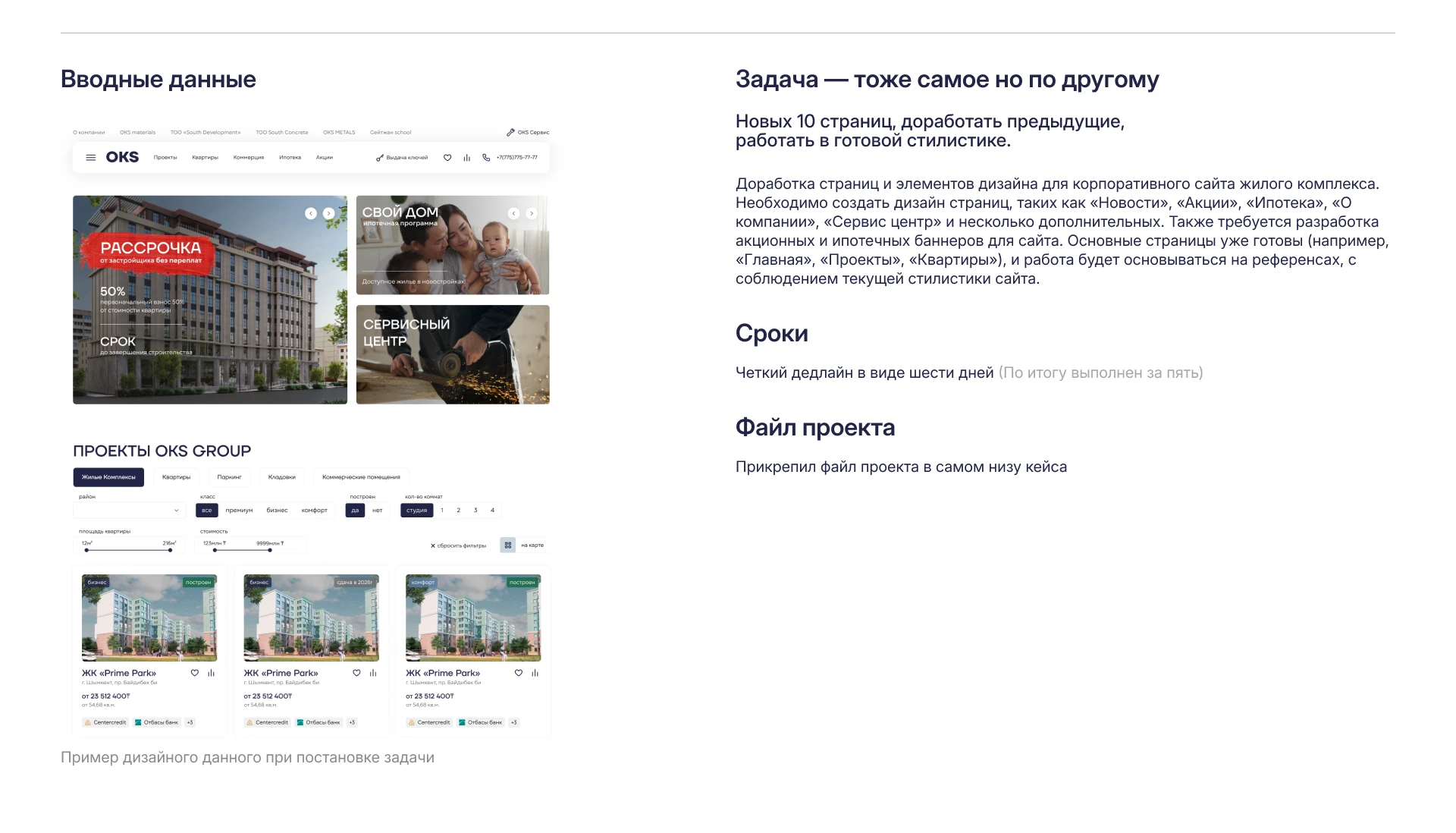 Корпоративный сайт | OKS Group — Изображение №2 — Интерфейсы на Dprofile