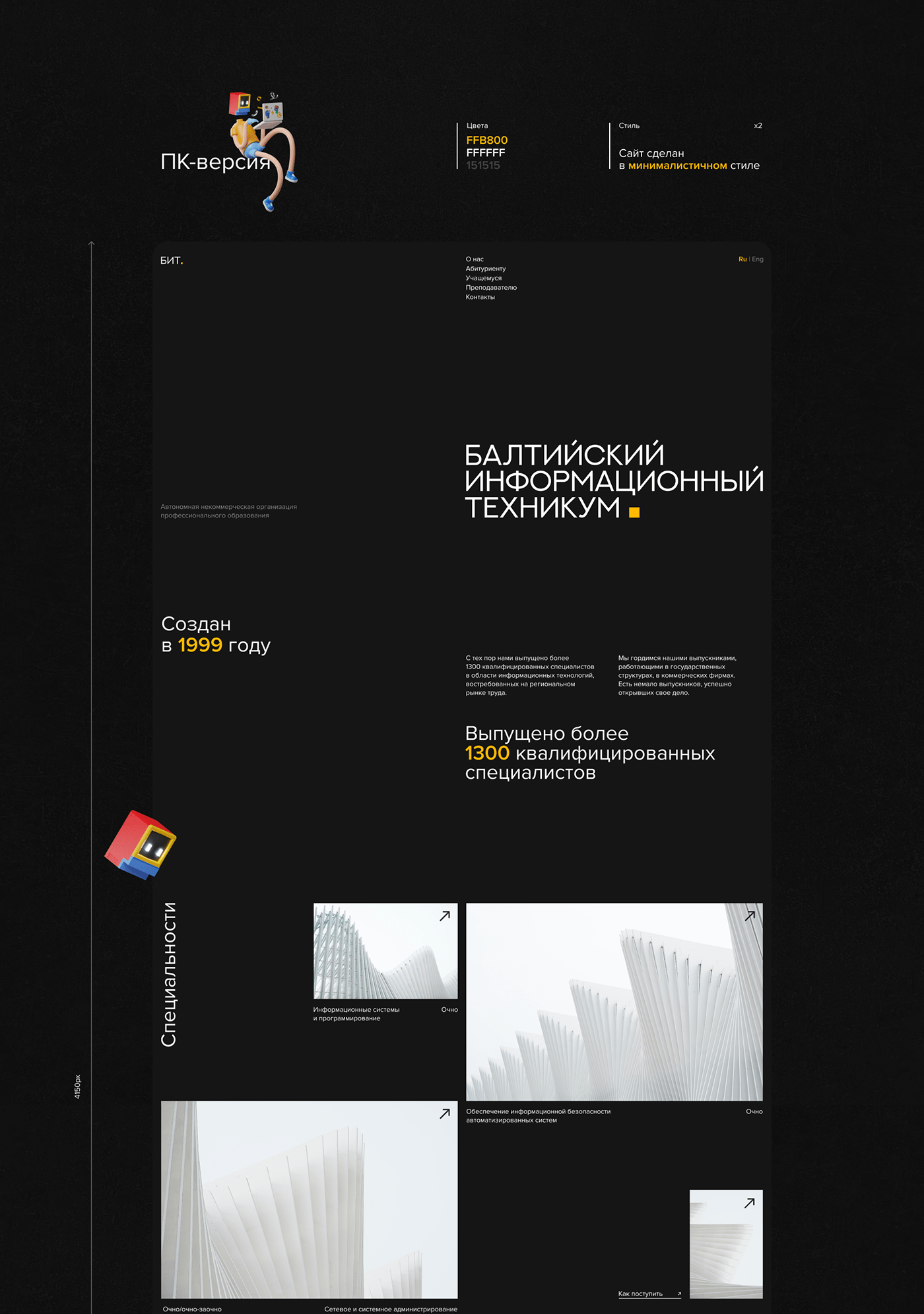 Educational institution websites | БИТ — Изображение №4 — Интерфейсы, Брендинг на Dprofile