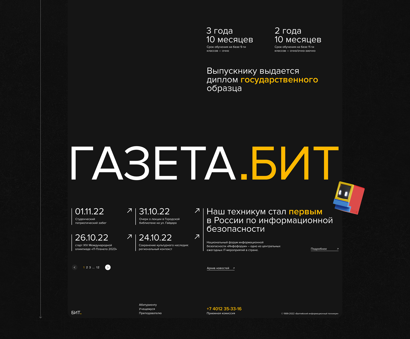 Educational institution websites | БИТ — Изображение №5 — Интерфейсы, Брендинг на Dprofile
