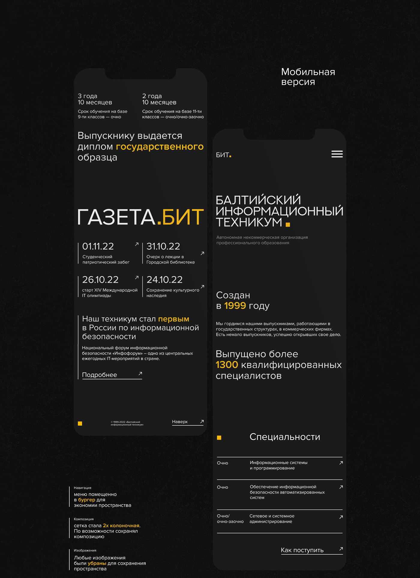 Educational institution websites | БИТ — Изображение №7 — Интерфейсы, Брендинг на Dprofile