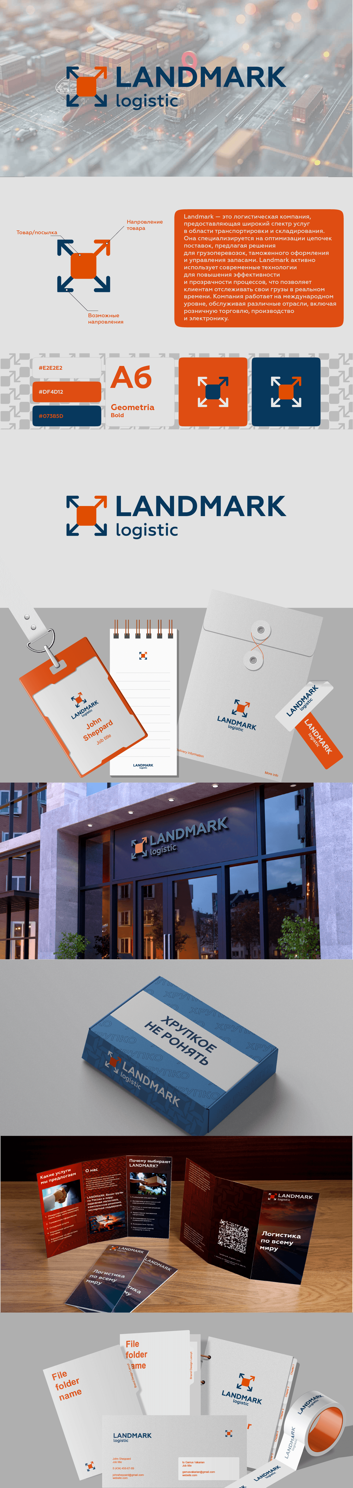 Логистическая компания LANDMARK — Изображение №1 — Брендинг на Dprofile