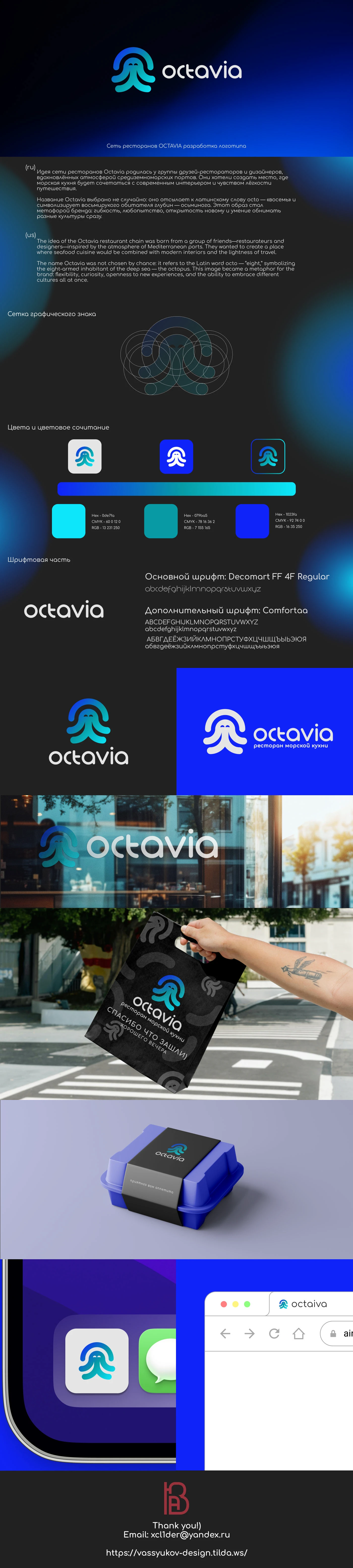 Разработка логотипа для сети реторанов "OCTAVIA" — Изображение №1 — Брендинг на Dprofile