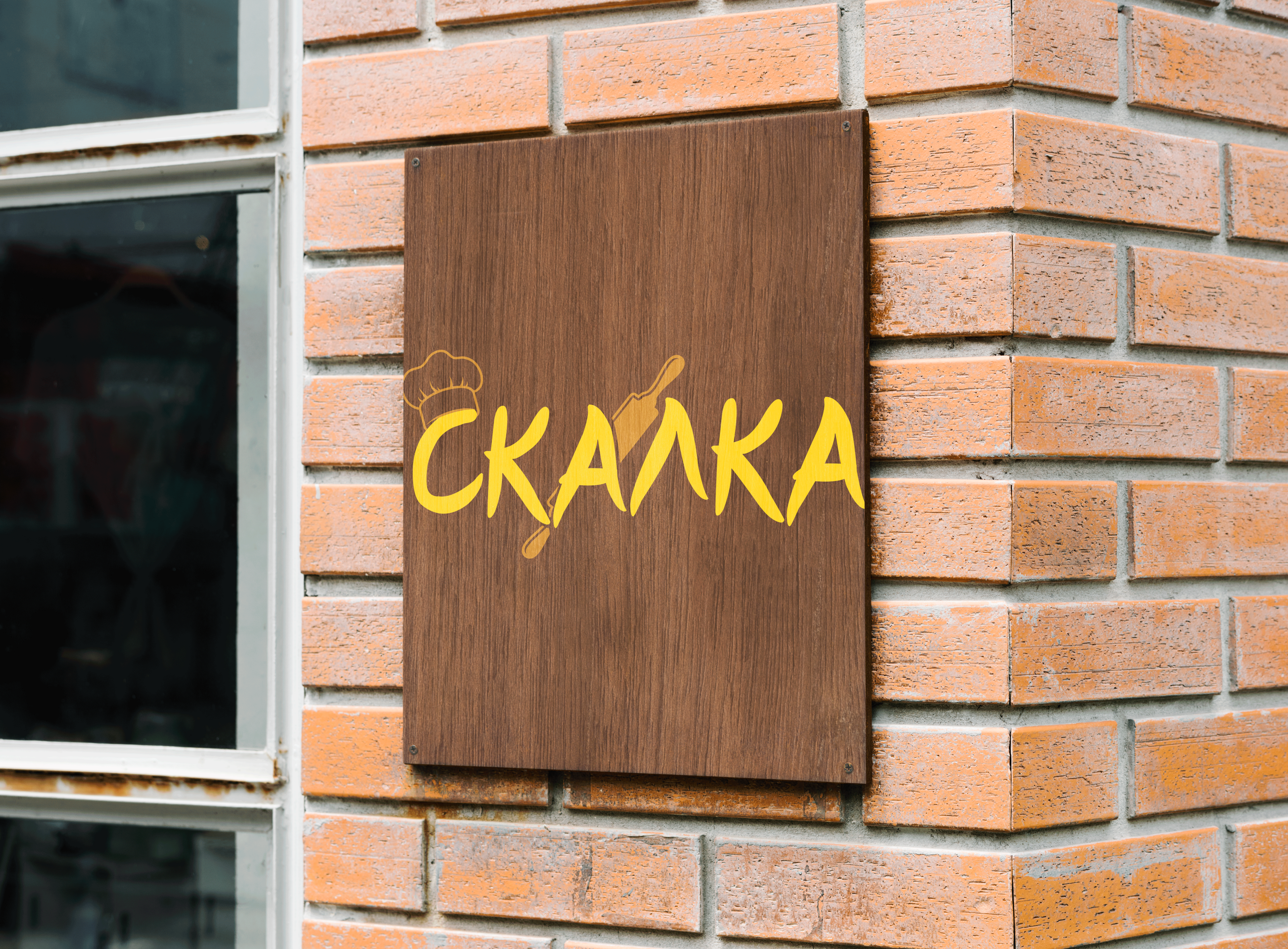СКАЛКА — Изображение №6 — Брендинг на Dprofile
