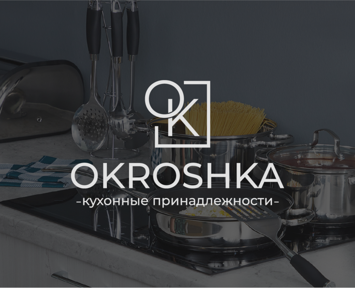 REDESIGN OKROSHKA — Брендинг на Dprofile