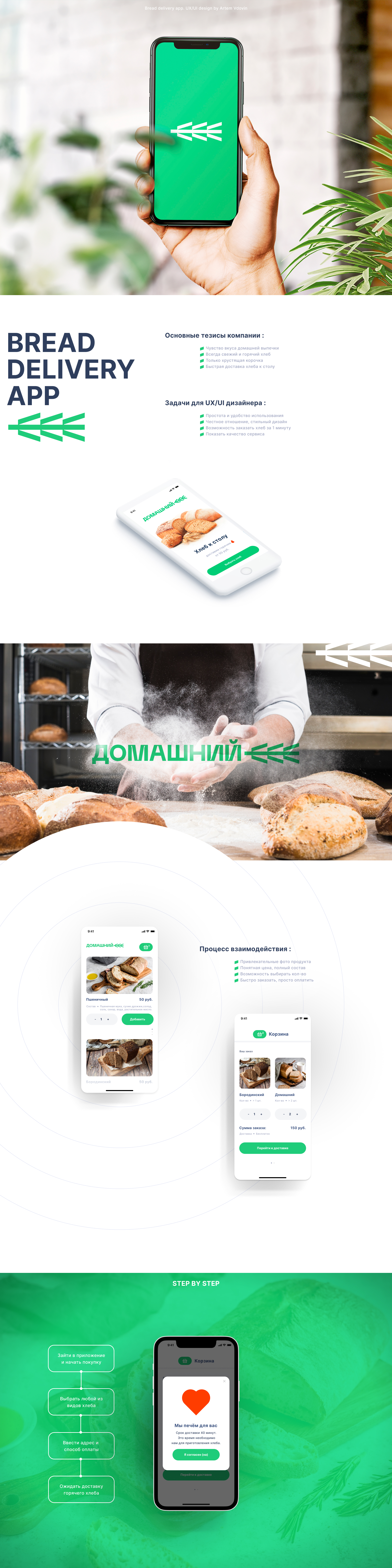 UX/UI. Bread delivery app — Изображение №1 — Интерфейсы, Брендинг на Dprofile