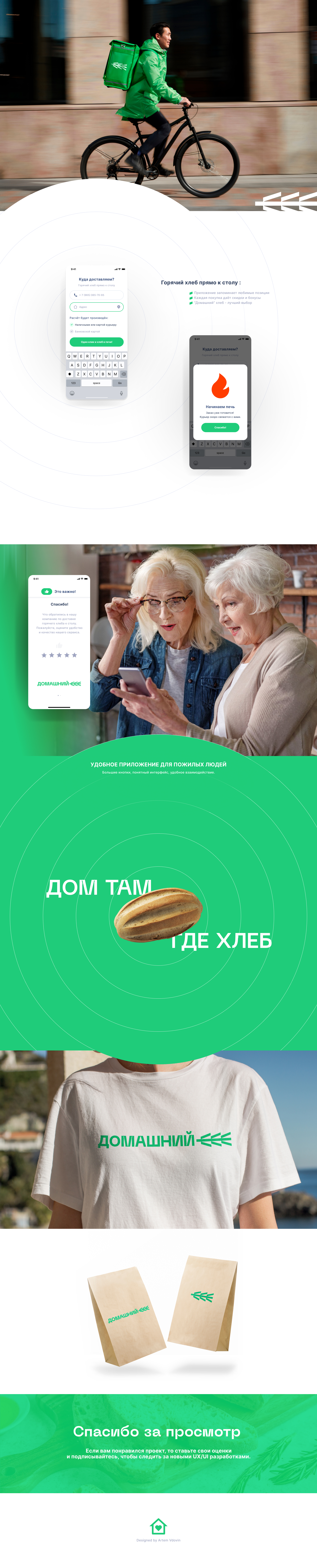 UX/UI. Bread delivery app — Изображение №2 — Интерфейсы, Брендинг на Dprofile