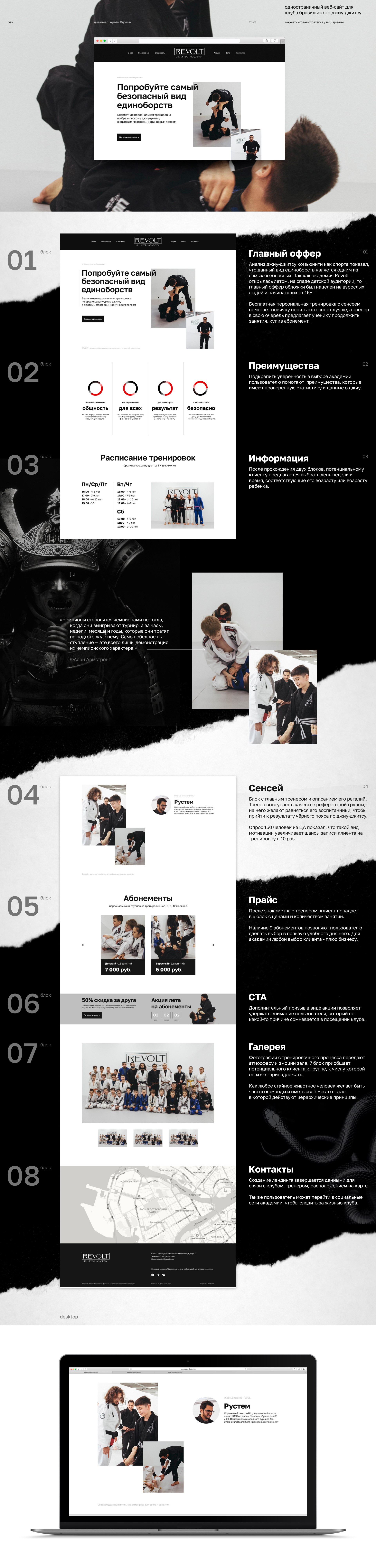 Revolt BJJ. UX/UI и разработка сайта — Изображение №1 — Интерфейсы, Маркетинг на Dprofile