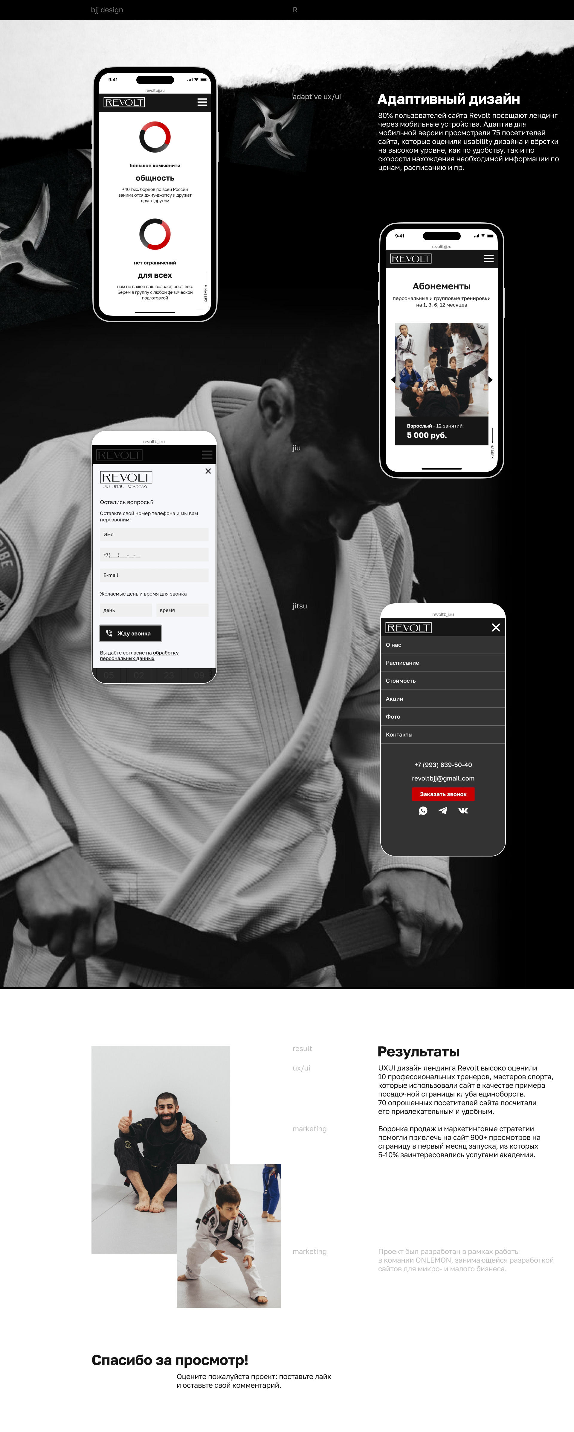Revolt BJJ. UX/UI и разработка сайта — Изображение №2 — Интерфейсы, Маркетинг на Dprofile