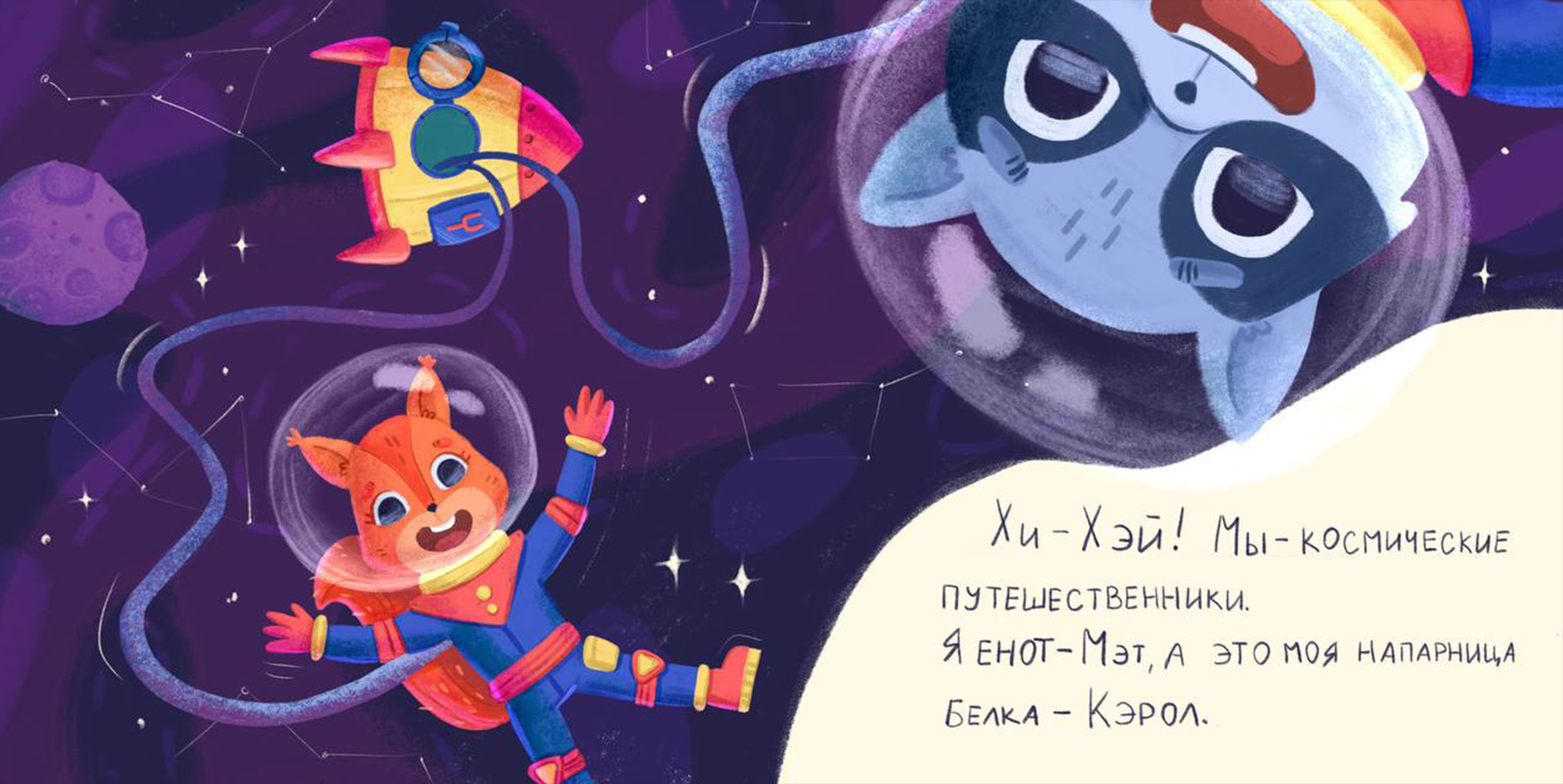 Космическое приключение — Изображение №4 — Иллюстрация, Графика на Dprofile