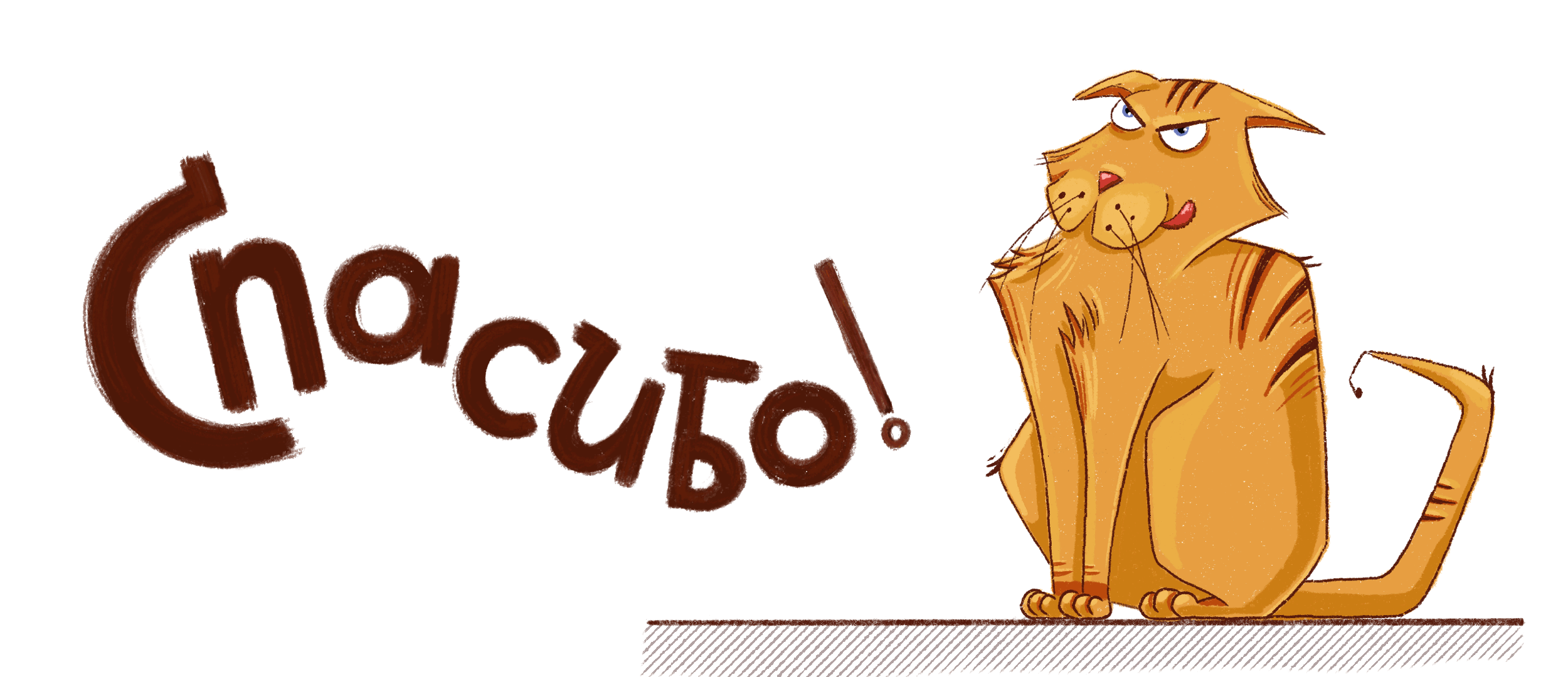 Комикс про кота Василия — Изображение №6 — Иллюстрация на Dprofile