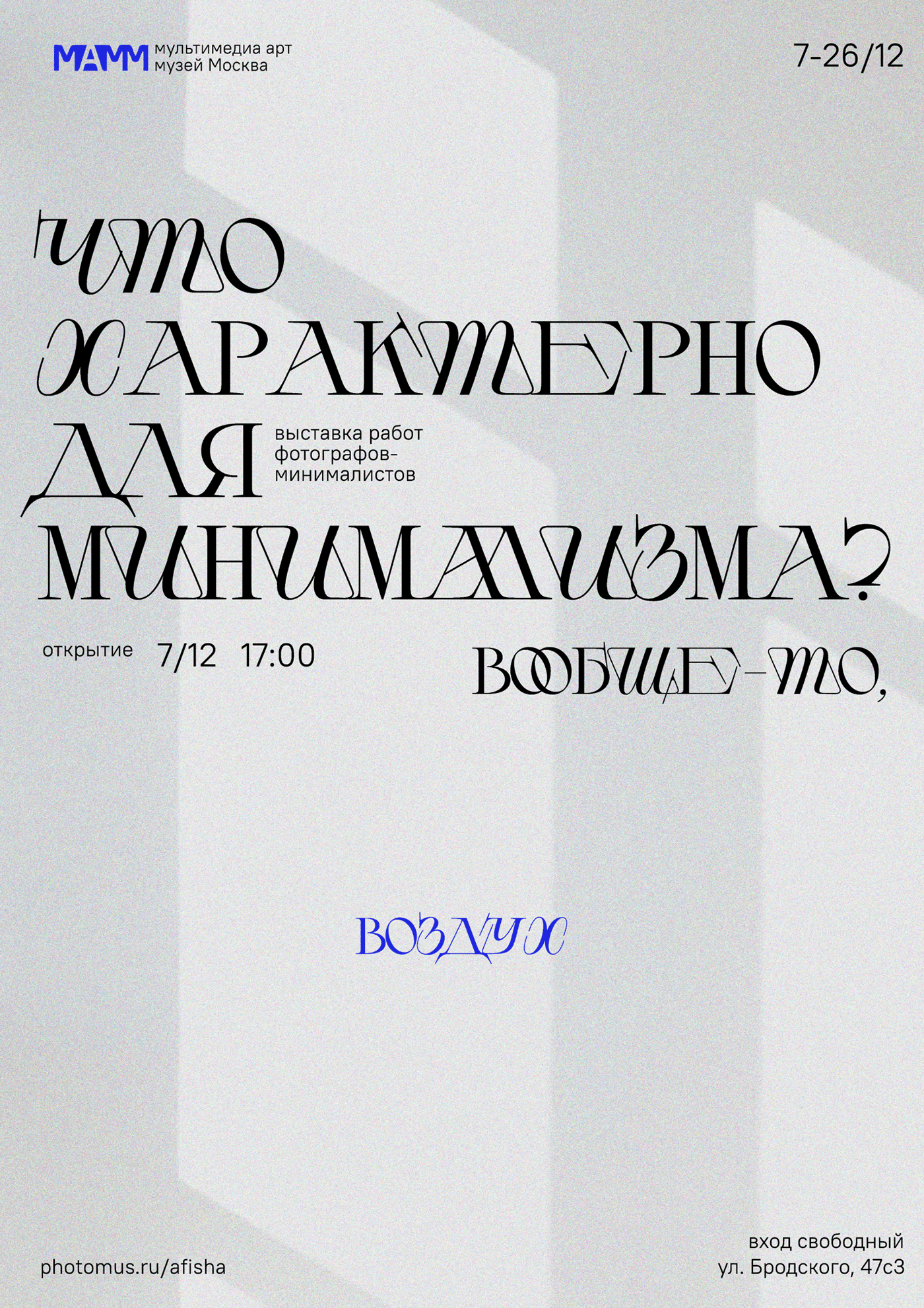 фотовыставка минималистов / буклет и плакаты — Изображение №2 — Графика на Dprofile