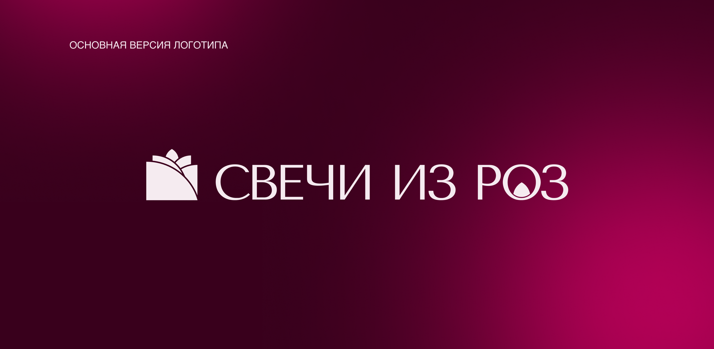 СВЕЧИ | Онлайн айдентика — Изображение №5 — Интерфейсы, Брендинг на Dprofile