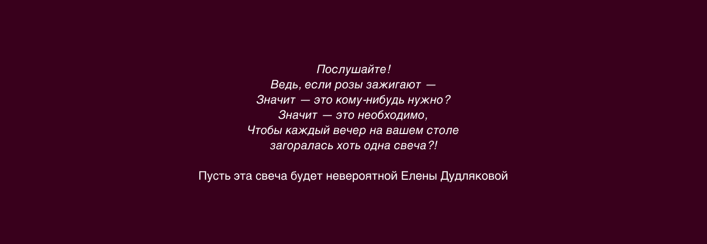 СВЕЧИ | Онлайн айдентика — Изображение №2 — Интерфейсы, Брендинг на Dprofile