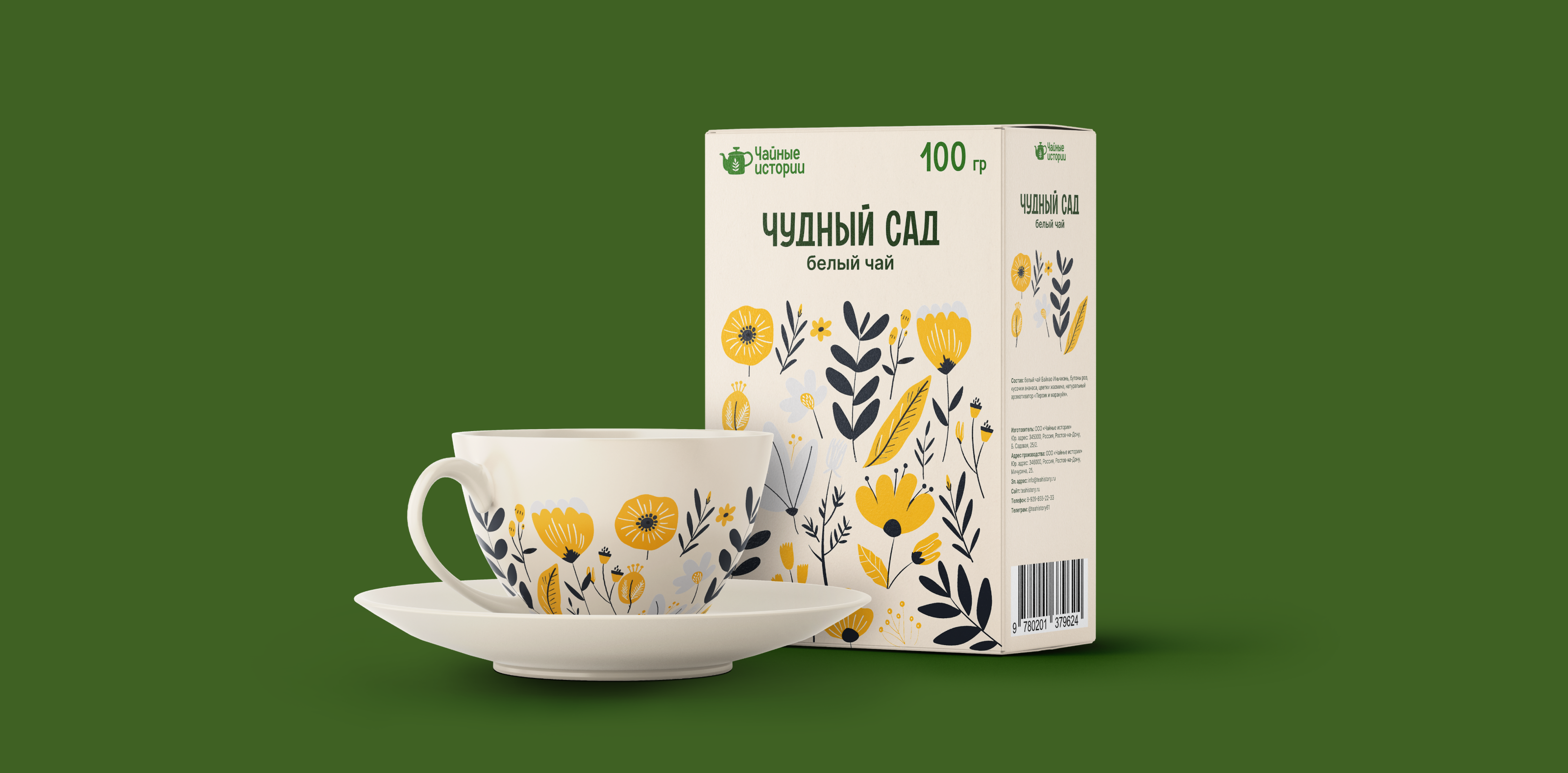 Чайные истории | Фирменный стиль — Изображение №12 — Брендинг, Графика на Dprofile