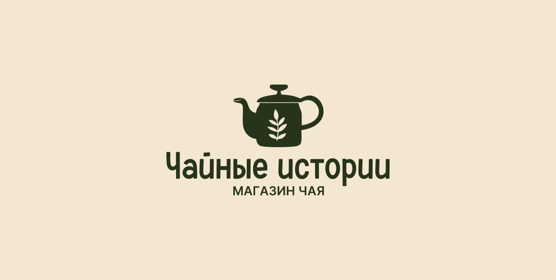 Чайные истории | Фирменный стиль — Изображение №7 — Брендинг, Графика на Dprofile