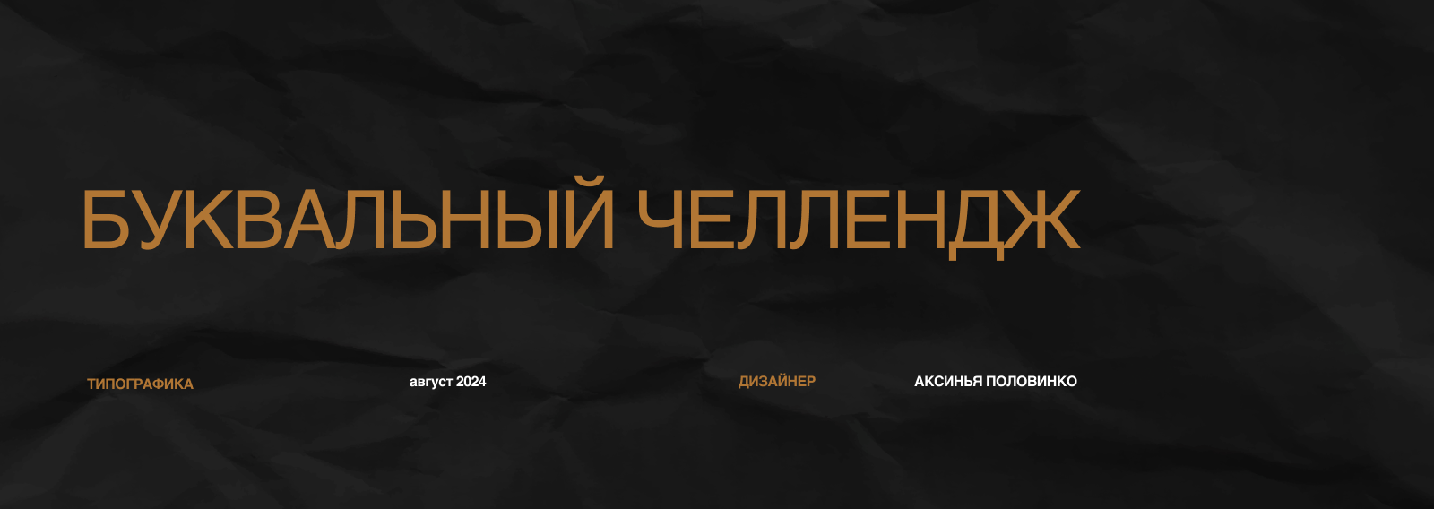 Буквальный челлендж — Изображение №1 — Графика на Dprofile