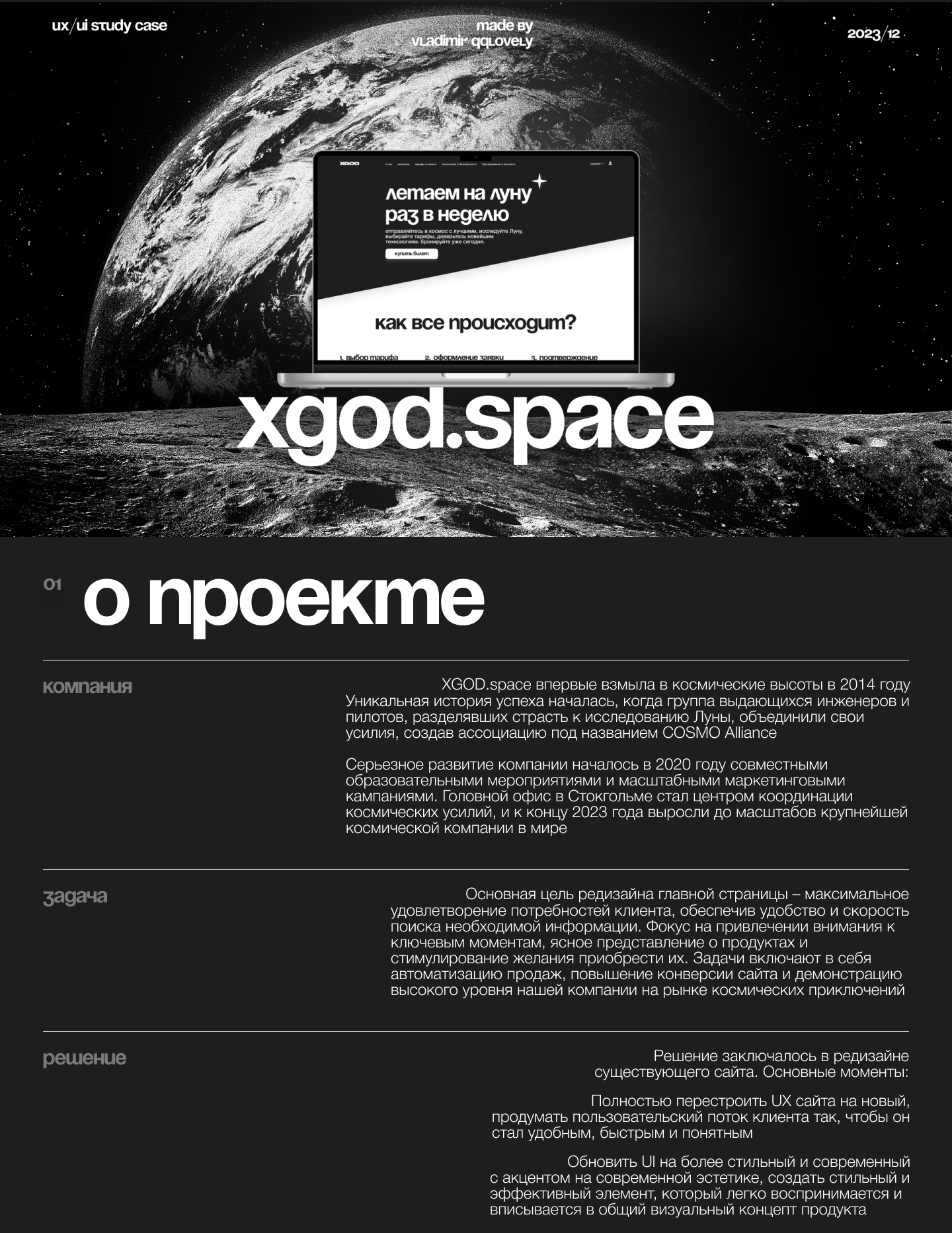 XGOD.space - агрегатор полетов на луну — Изображение №1 — Интерфейсы, Маркетинг на Dprofile