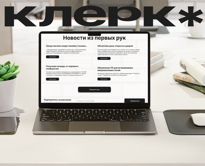 Clerk* - UX/UI case на Dprofile