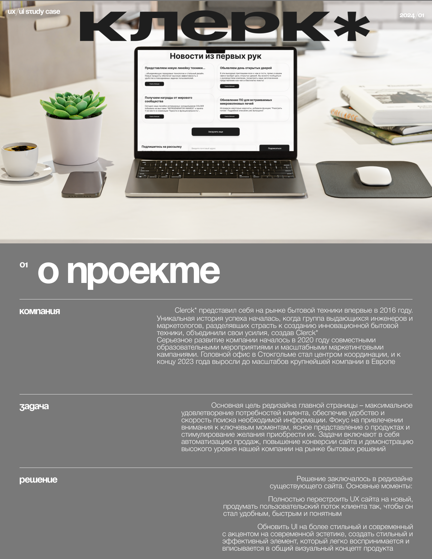 Clerk* - UX/UI case — Изображение №1 — Интерфейсы на Dprofile